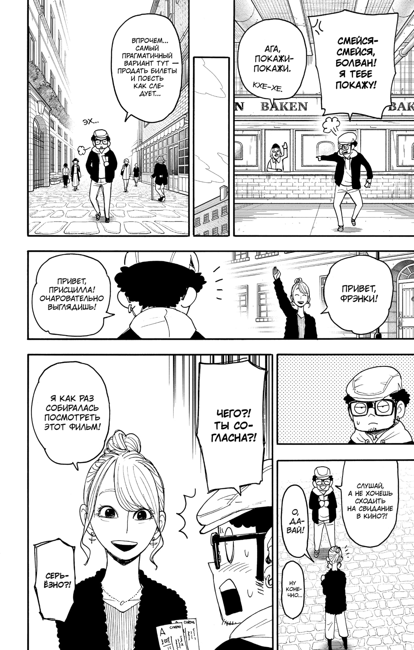 Read Spy X Family (Семья шпиона) Manga Online