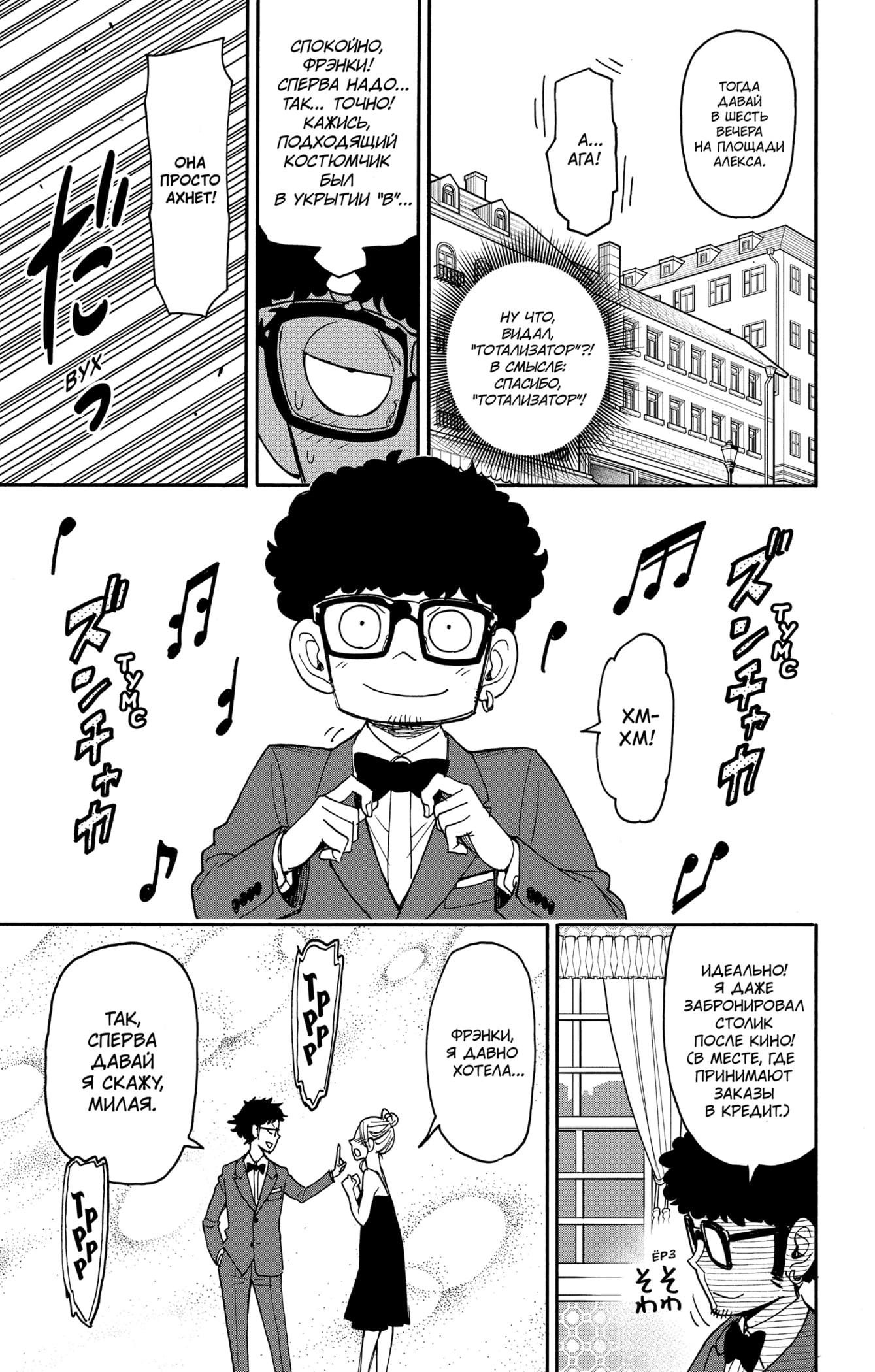 Read Spy X Family (Семья шпиона) Manga Online