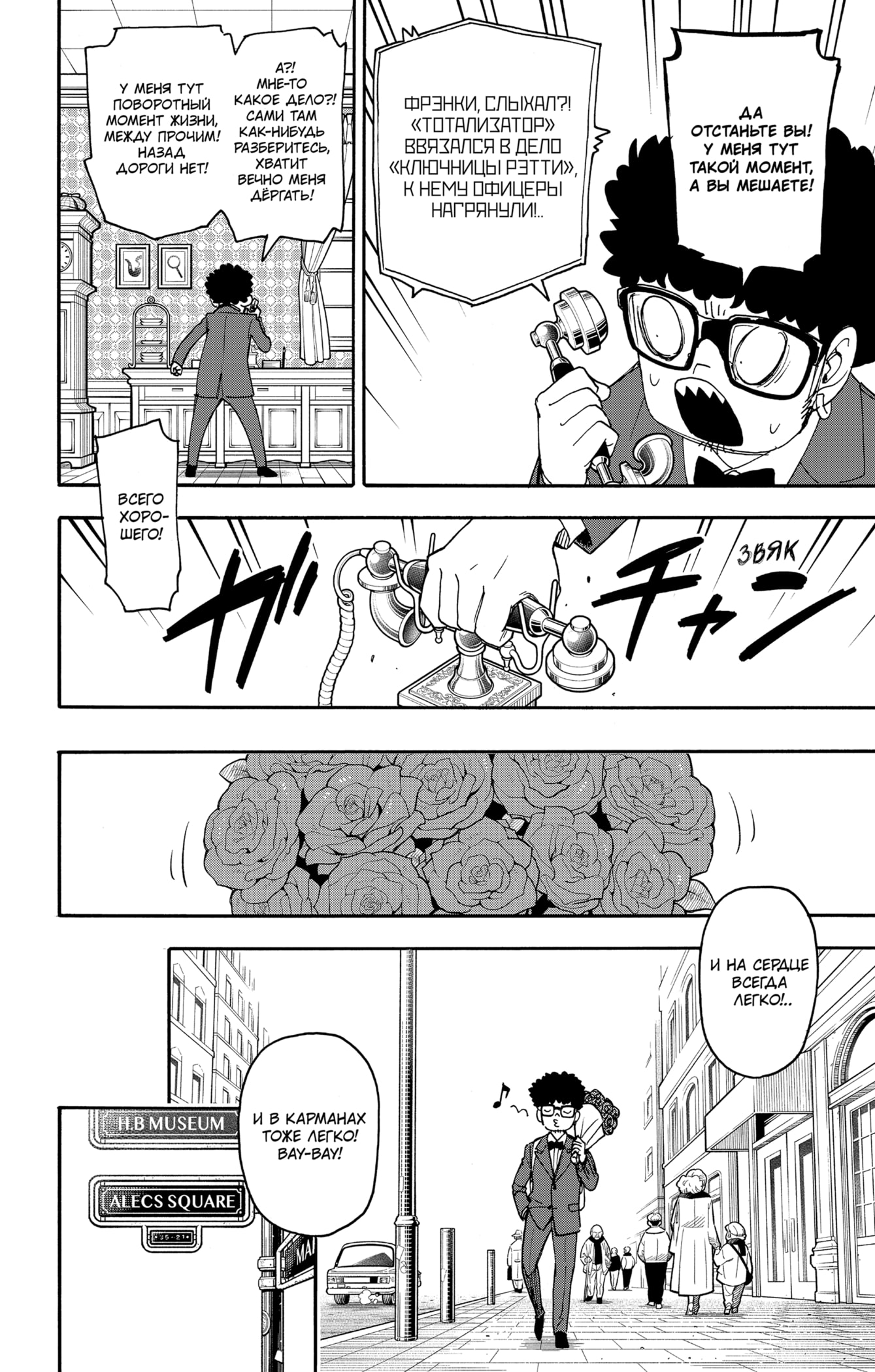 Read Spy X Family (Семья шпиона) Manga Online