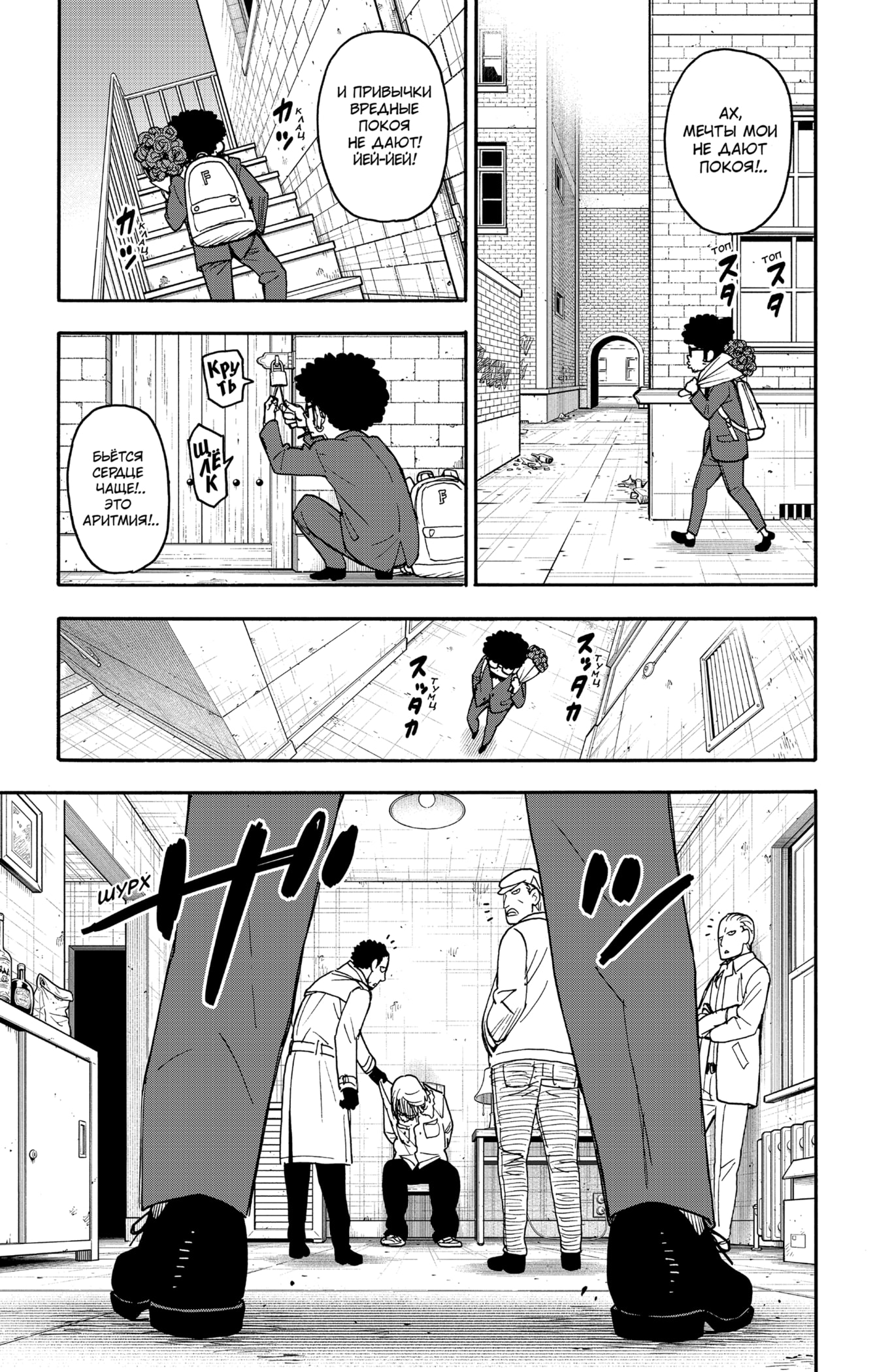 Read Spy X Family (Семья шпиона) Manga Online