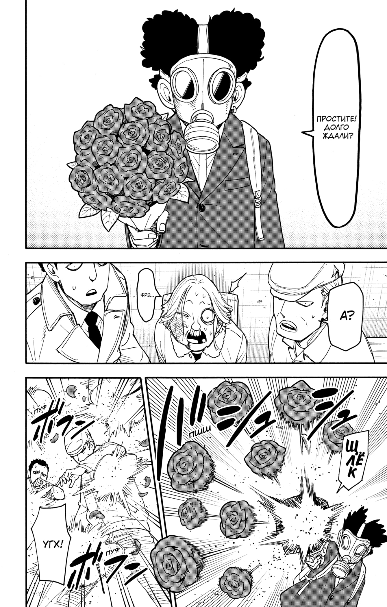 Read Spy X Family (Семья шпиона) Manga Online