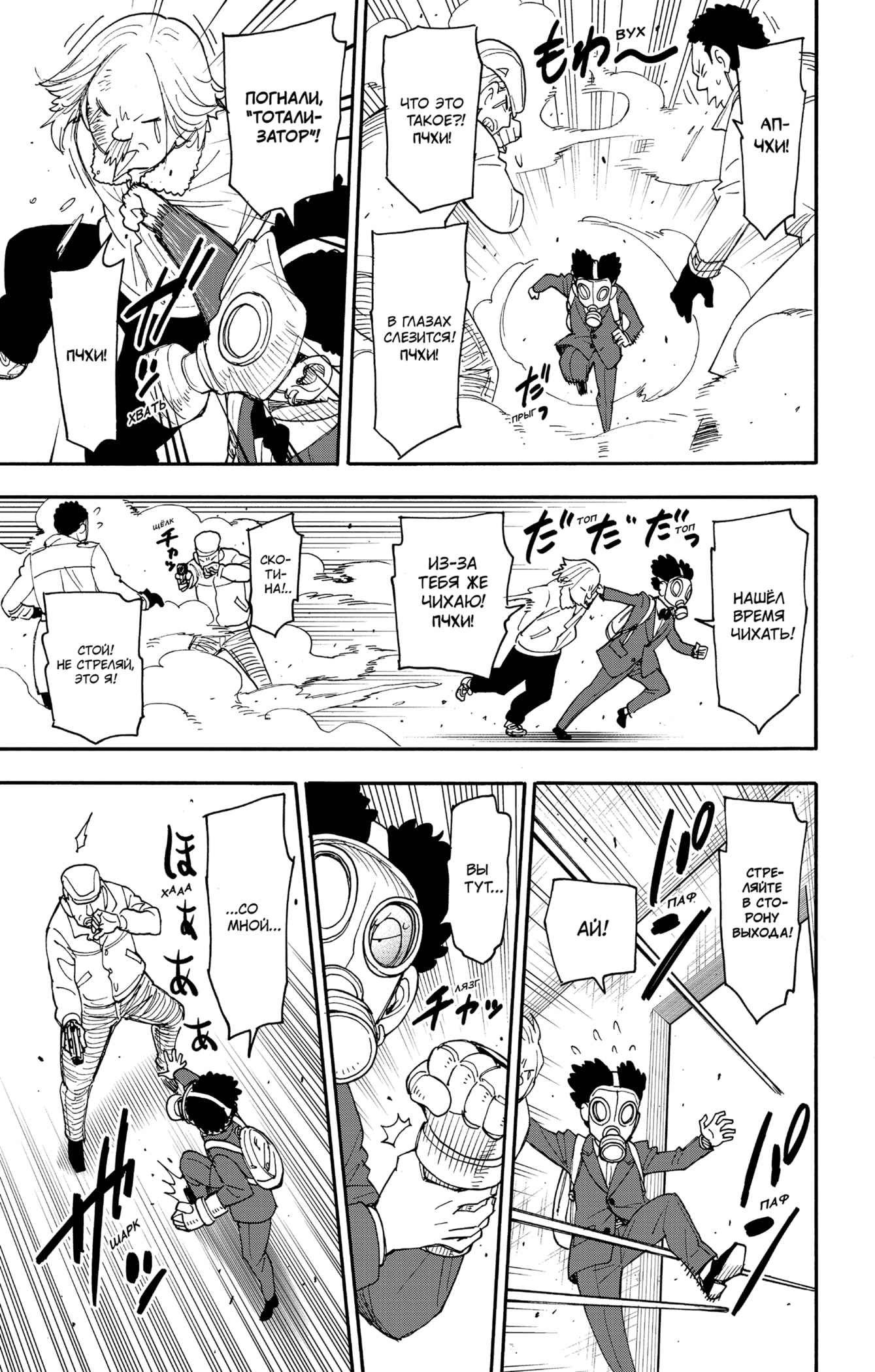 Read Spy X Family (Семья шпиона) Manga Online