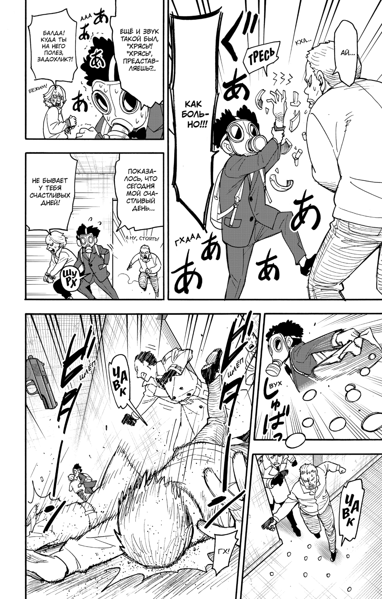 Read Spy X Family (Семья шпиона) Manga Online