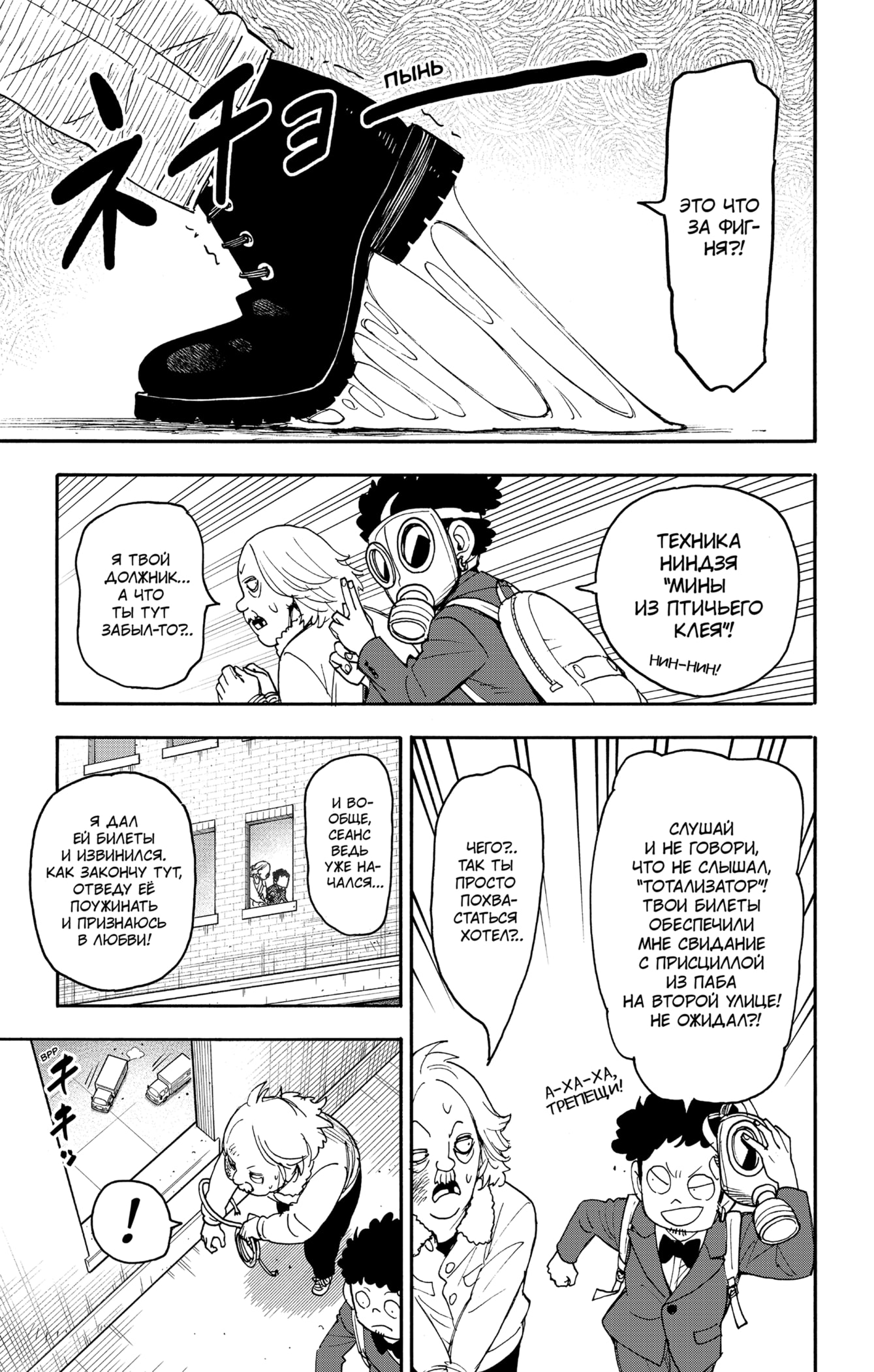 Read Spy X Family (Семья шпиона) Manga Online