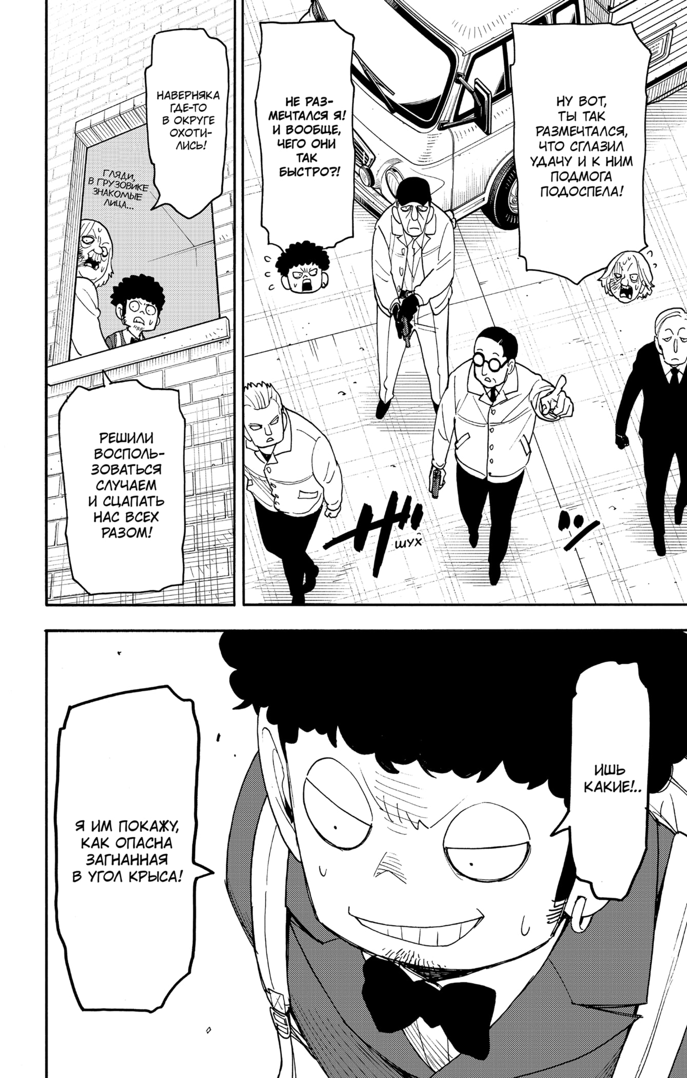 Read Spy X Family (Семья шпиона) Manga Online