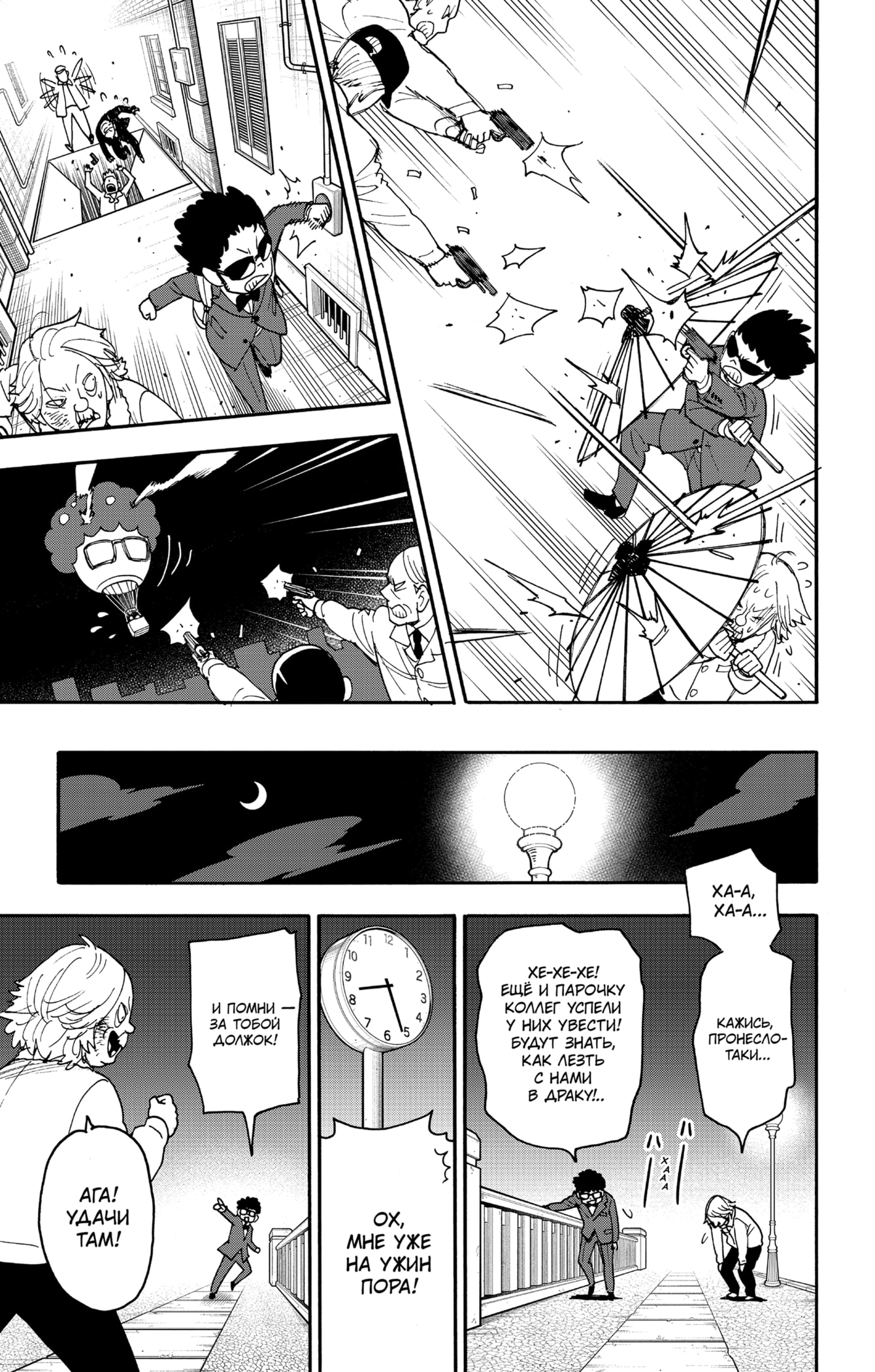 Read Spy X Family (Семья шпиона) Manga Online