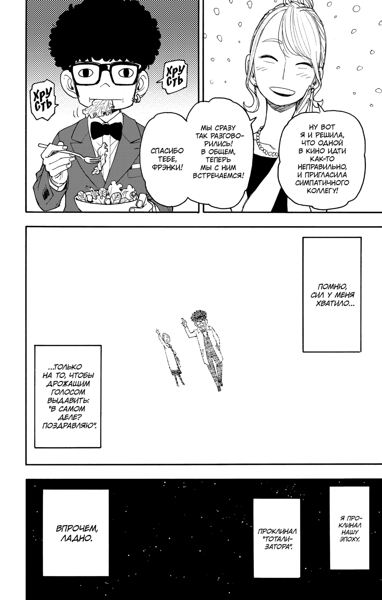 Read Spy X Family (Семья шпиона) Manga Online