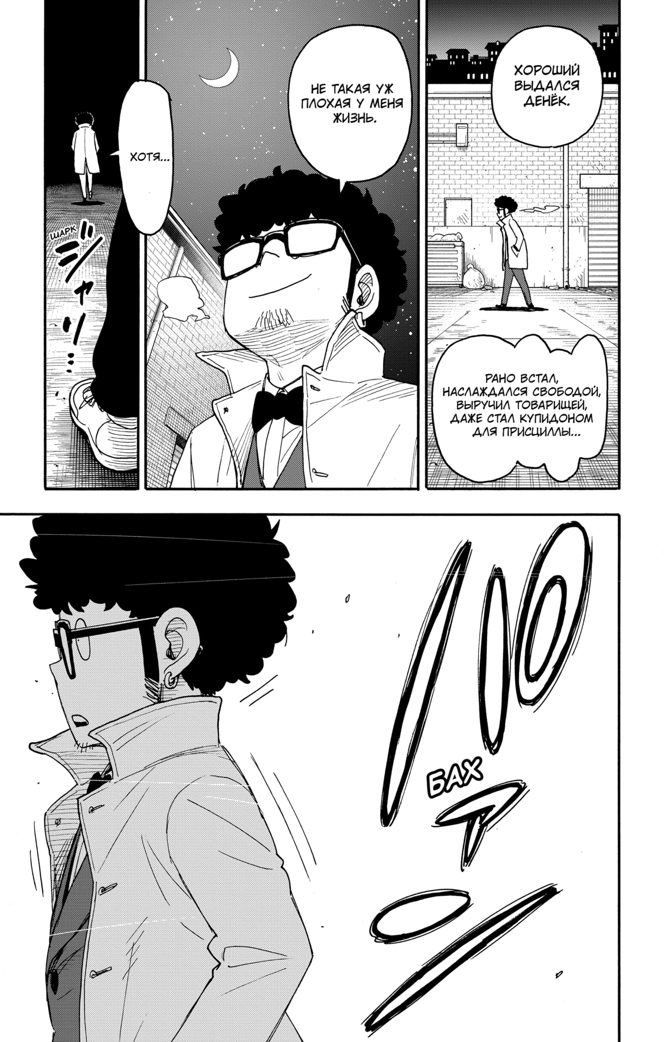 Read Spy X Family (Семья шпиона) Manga Online