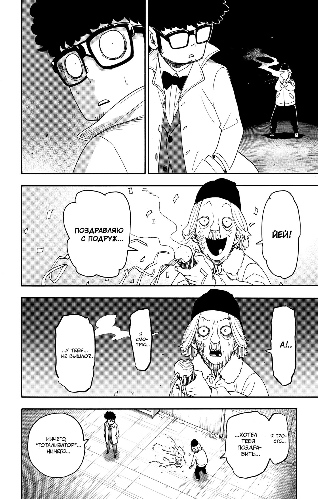 Read Spy X Family (Семья шпиона) Manga Online