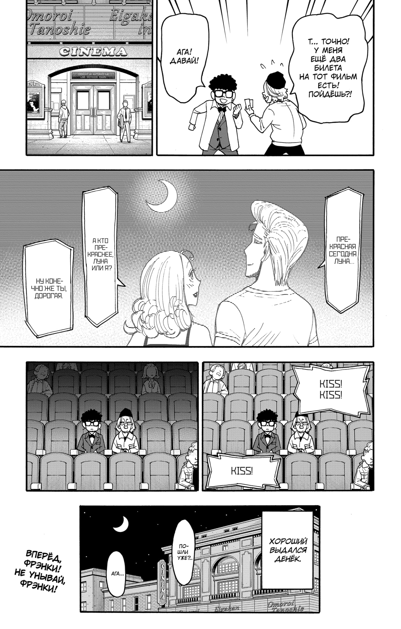 Read Spy X Family (Семья шпиона) Manga Online