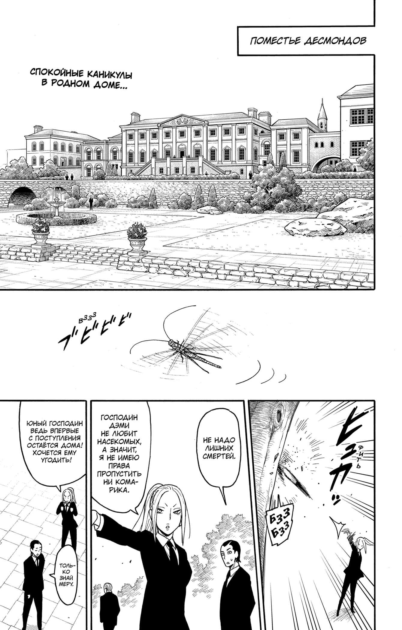 Read Spy X Family (Семья шпиона) Manga Online