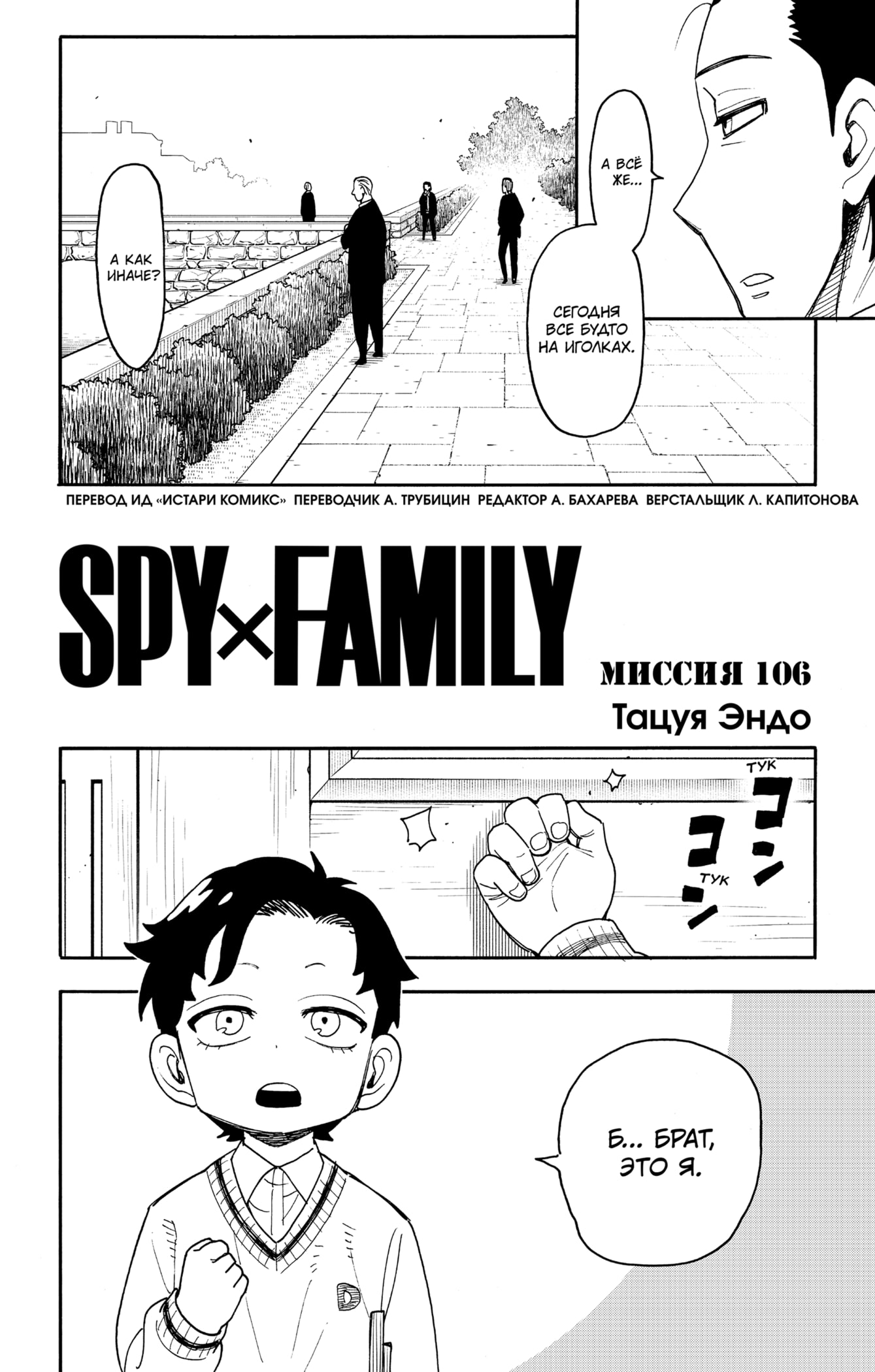 Read Spy X Family (Семья шпиона) Manga Online