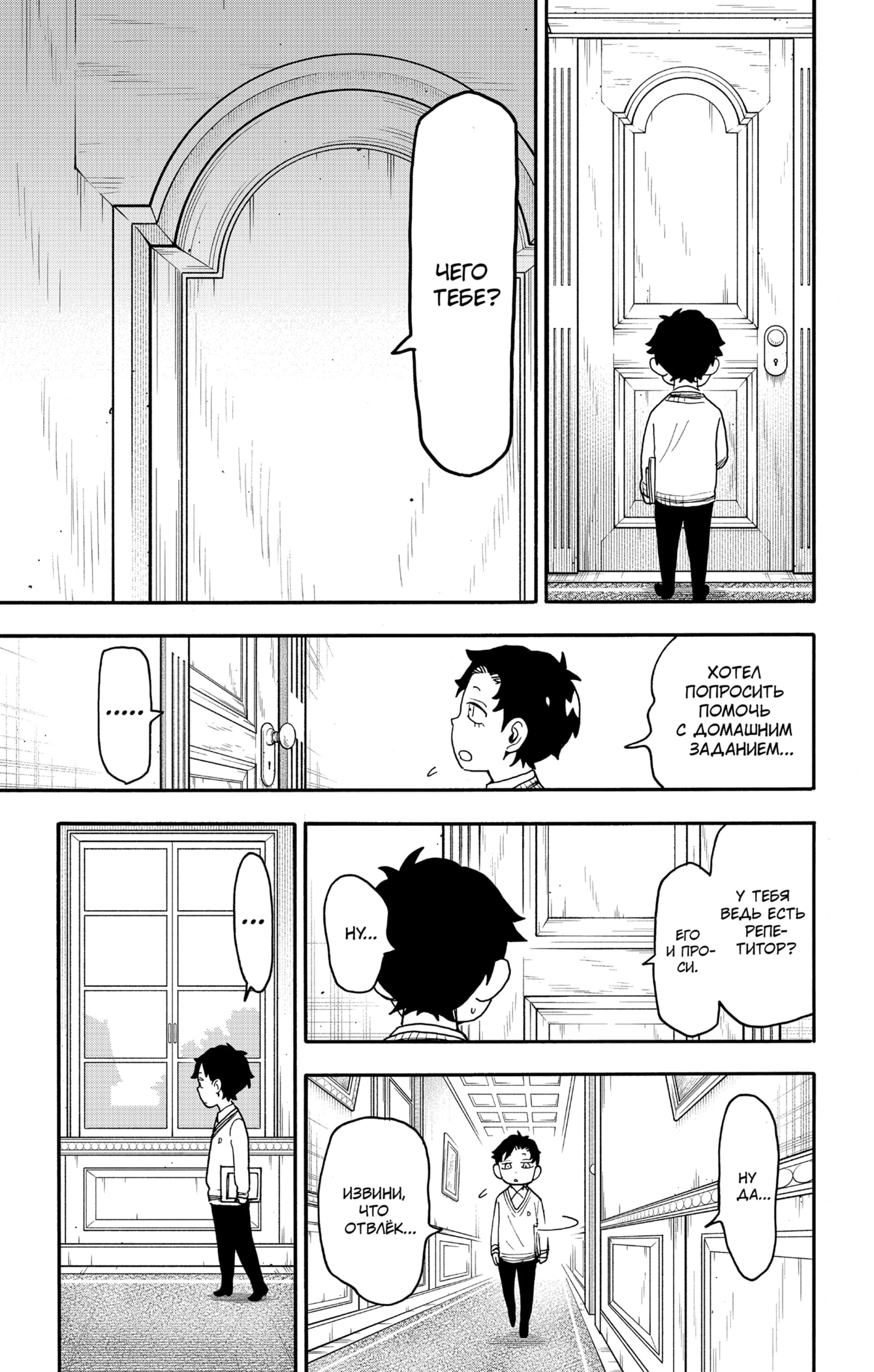 Read Spy X Family (Семья шпиона) Manga Online