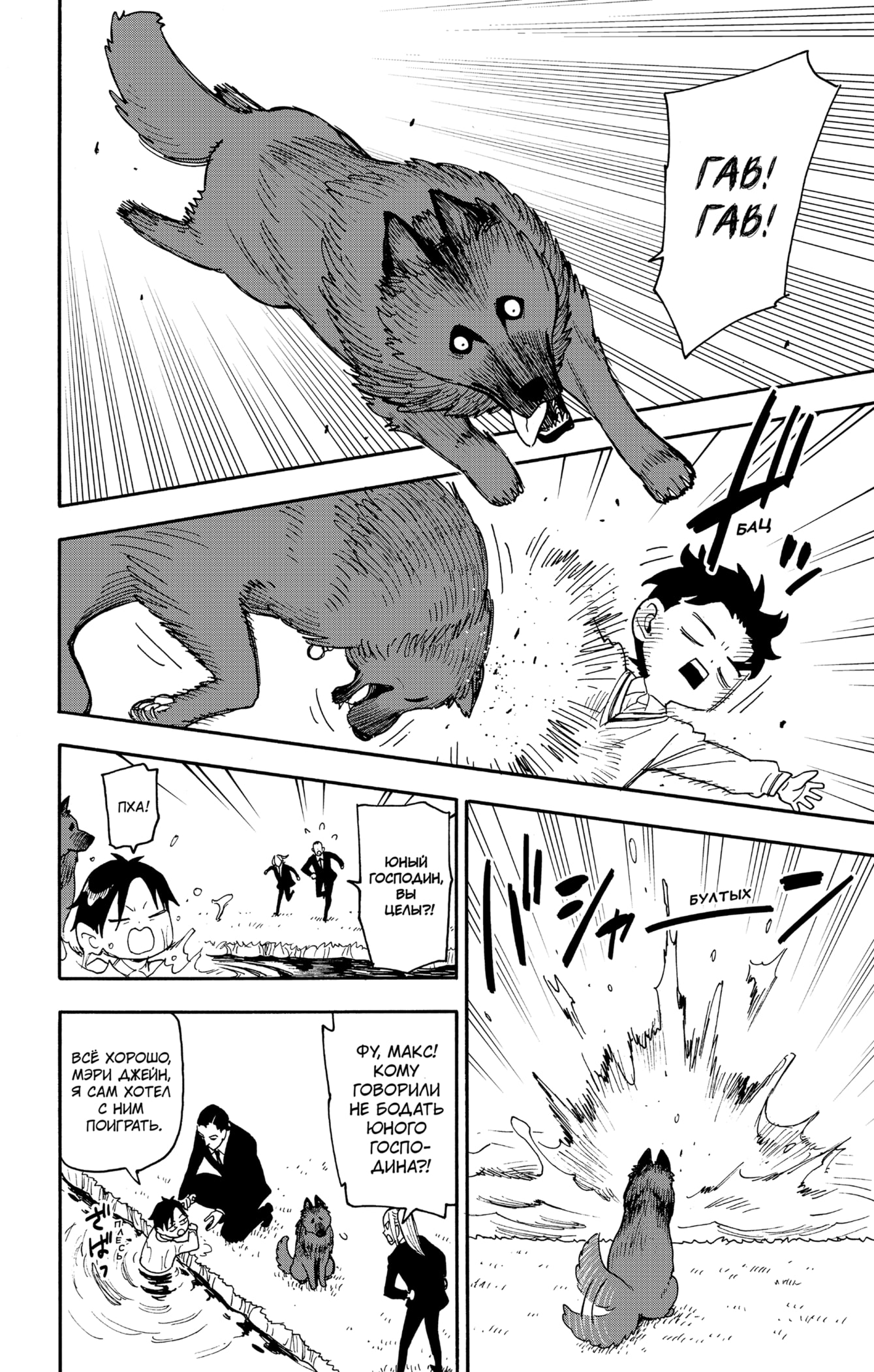 Read Spy X Family (Семья шпиона) Manga Online