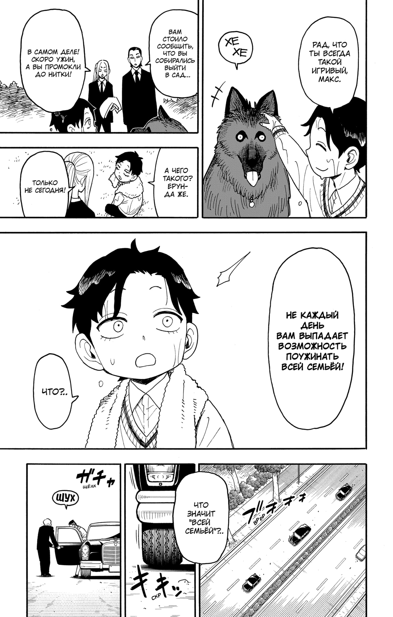 Read Spy X Family (Семья шпиона) Manga Online