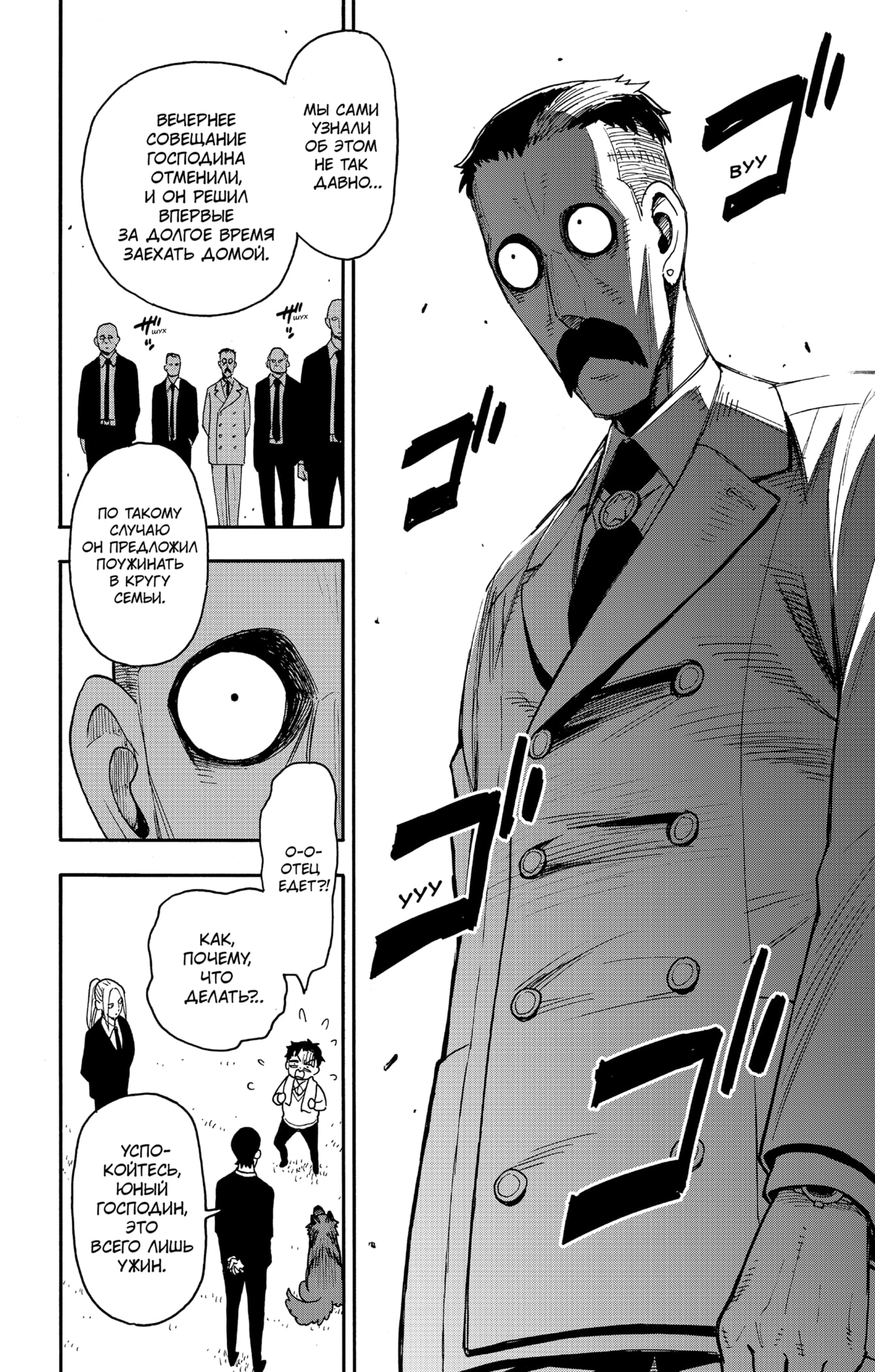 Read Spy X Family (Семья шпиона) Manga Online