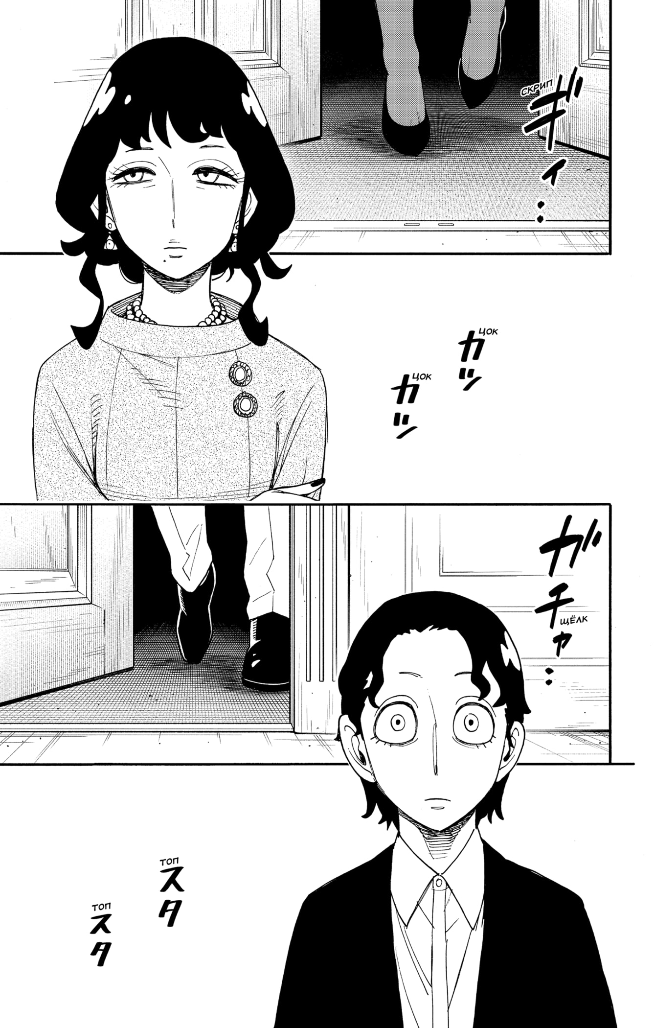 Read Spy X Family (Семья шпиона) Manga Online