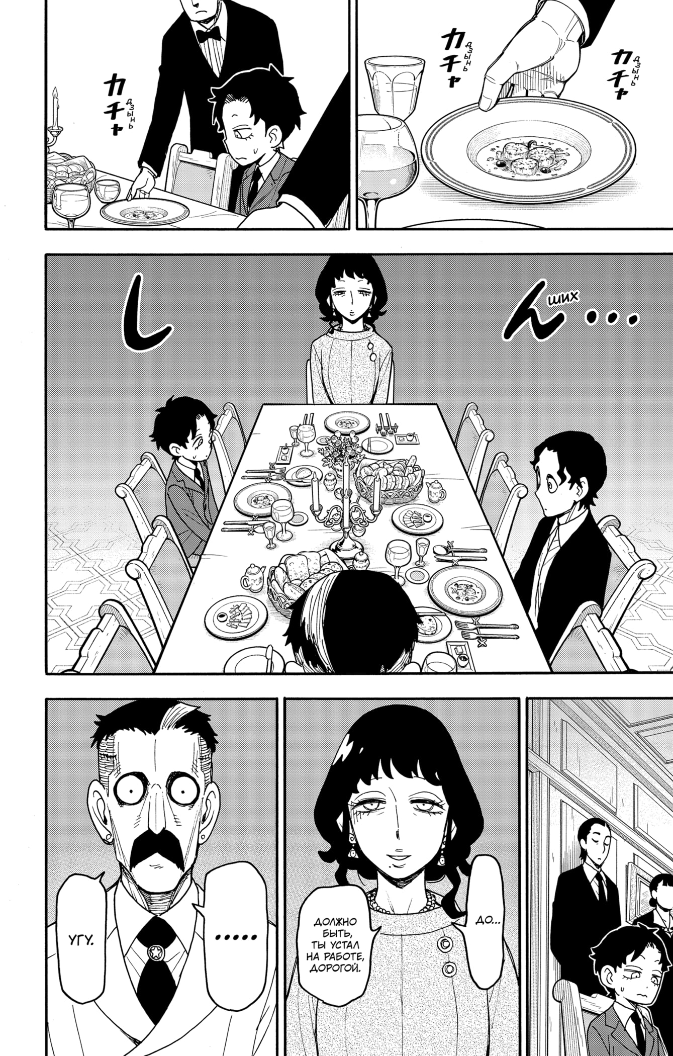 Read Spy X Family (Семья шпиона) Manga Online