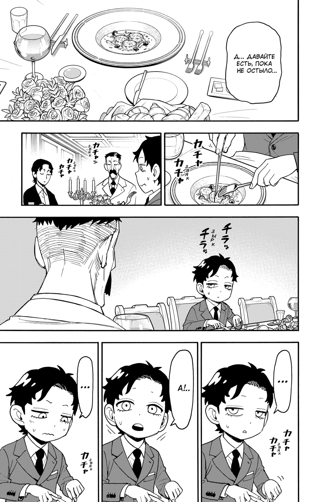 Read Spy X Family (Семья шпиона) Manga Online