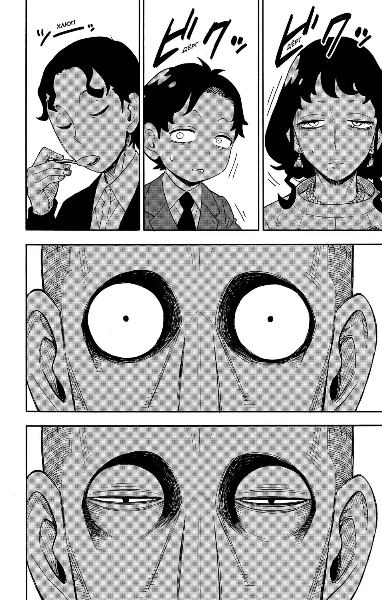 Read Spy X Family (Семья шпиона) Manga Online