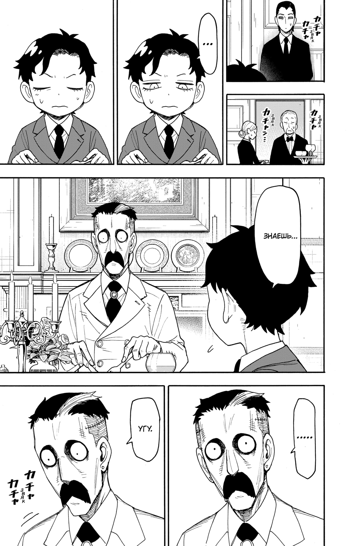 Read Spy X Family (Семья шпиона) Manga Online