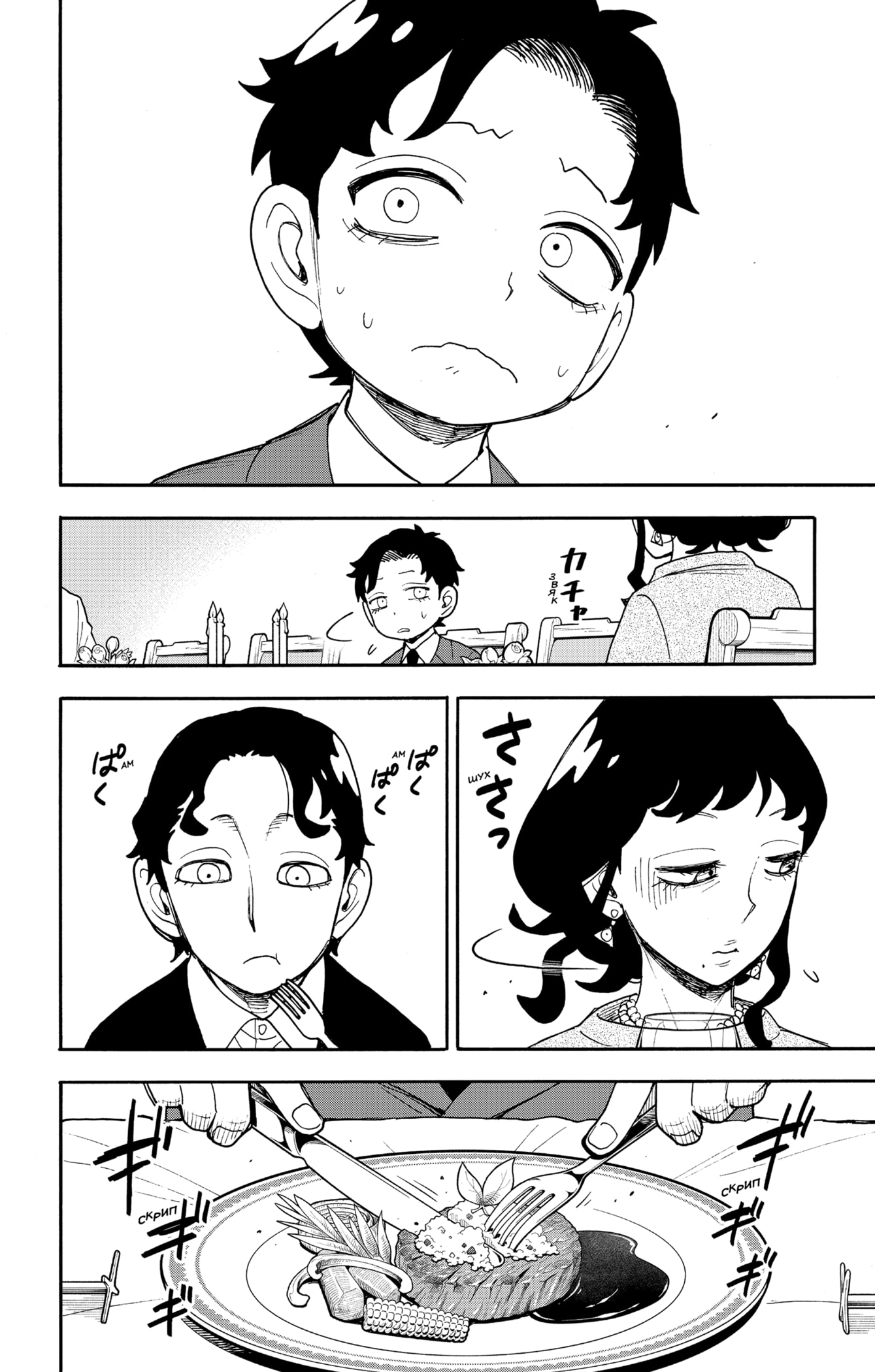 Read Spy X Family (Семья шпиона) Manga Online