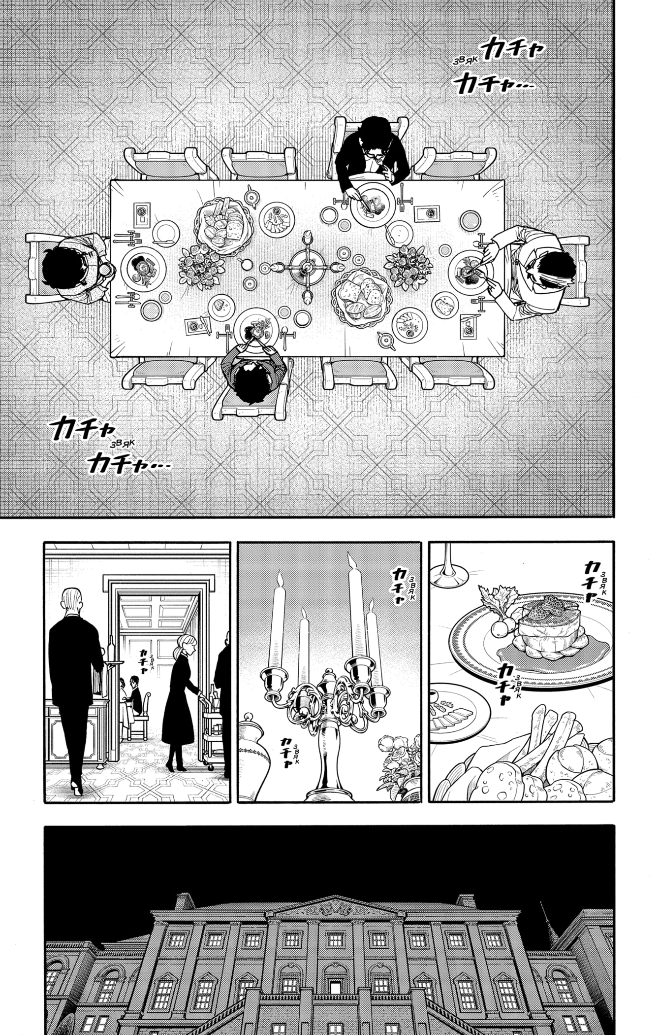 Read Spy X Family (Семья шпиона) Manga Online