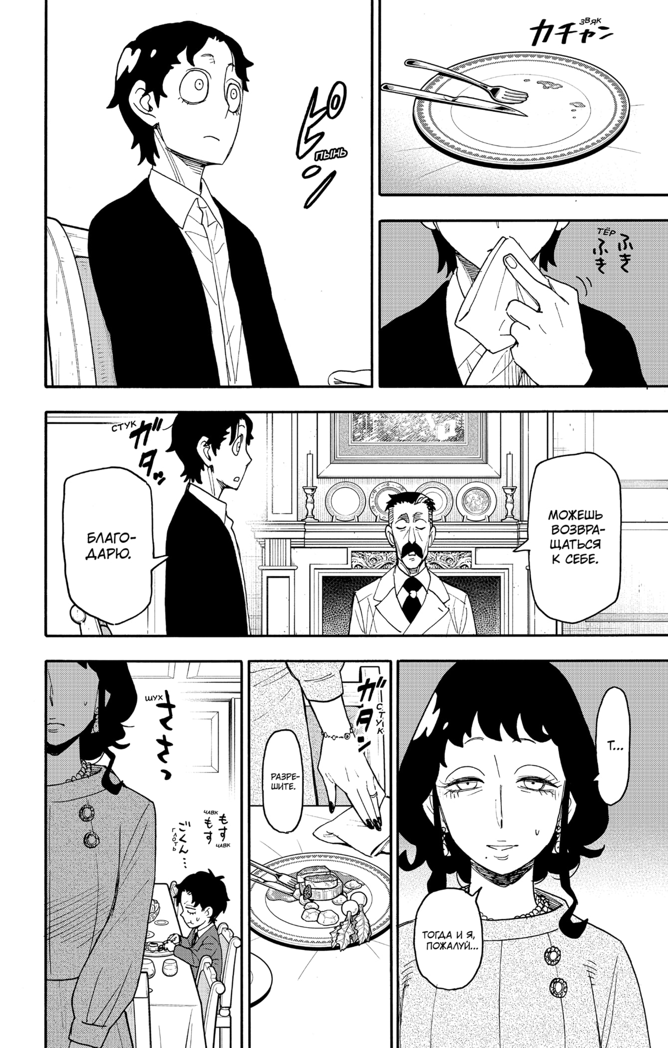 Read Spy X Family (Семья шпиона) Manga Online