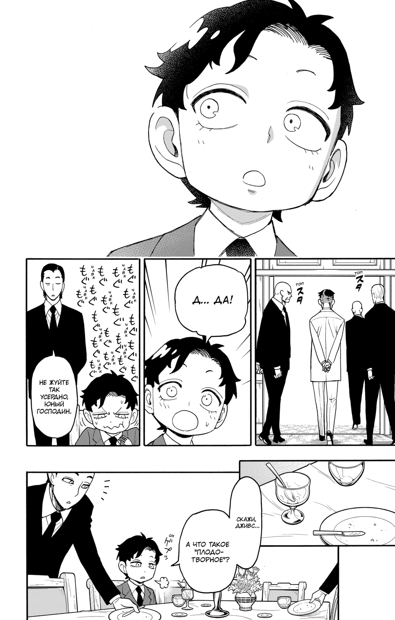 Read Spy X Family (Семья шпиона) Manga Online