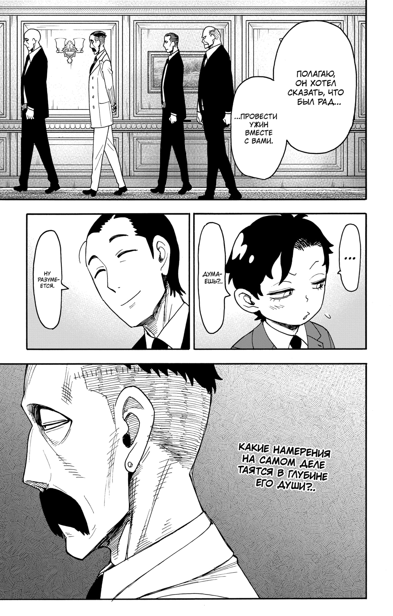 Read Spy X Family (Семья шпиона) Manga Online