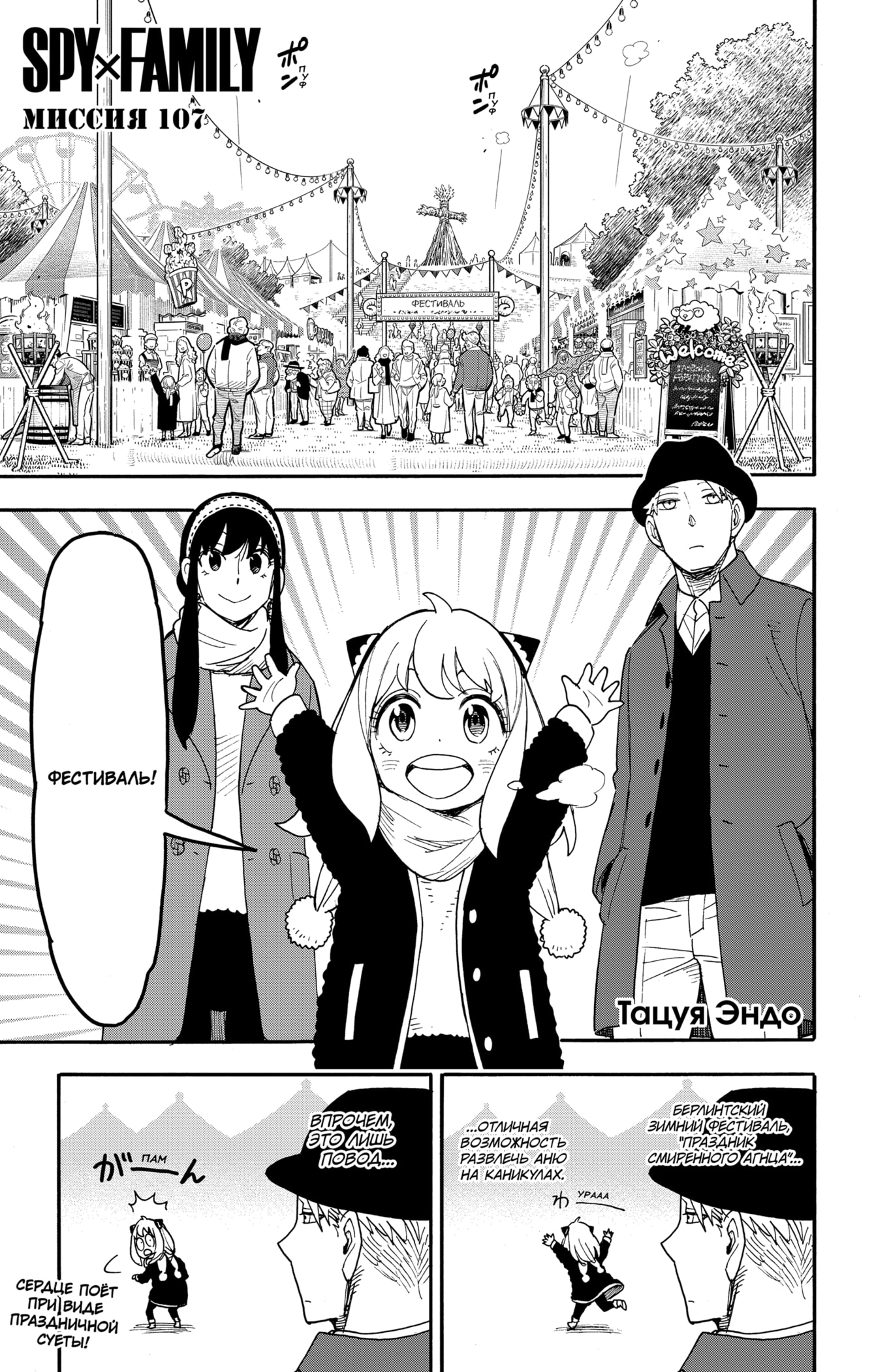 Read Spy X Family (Семья шпиона) Manga Online