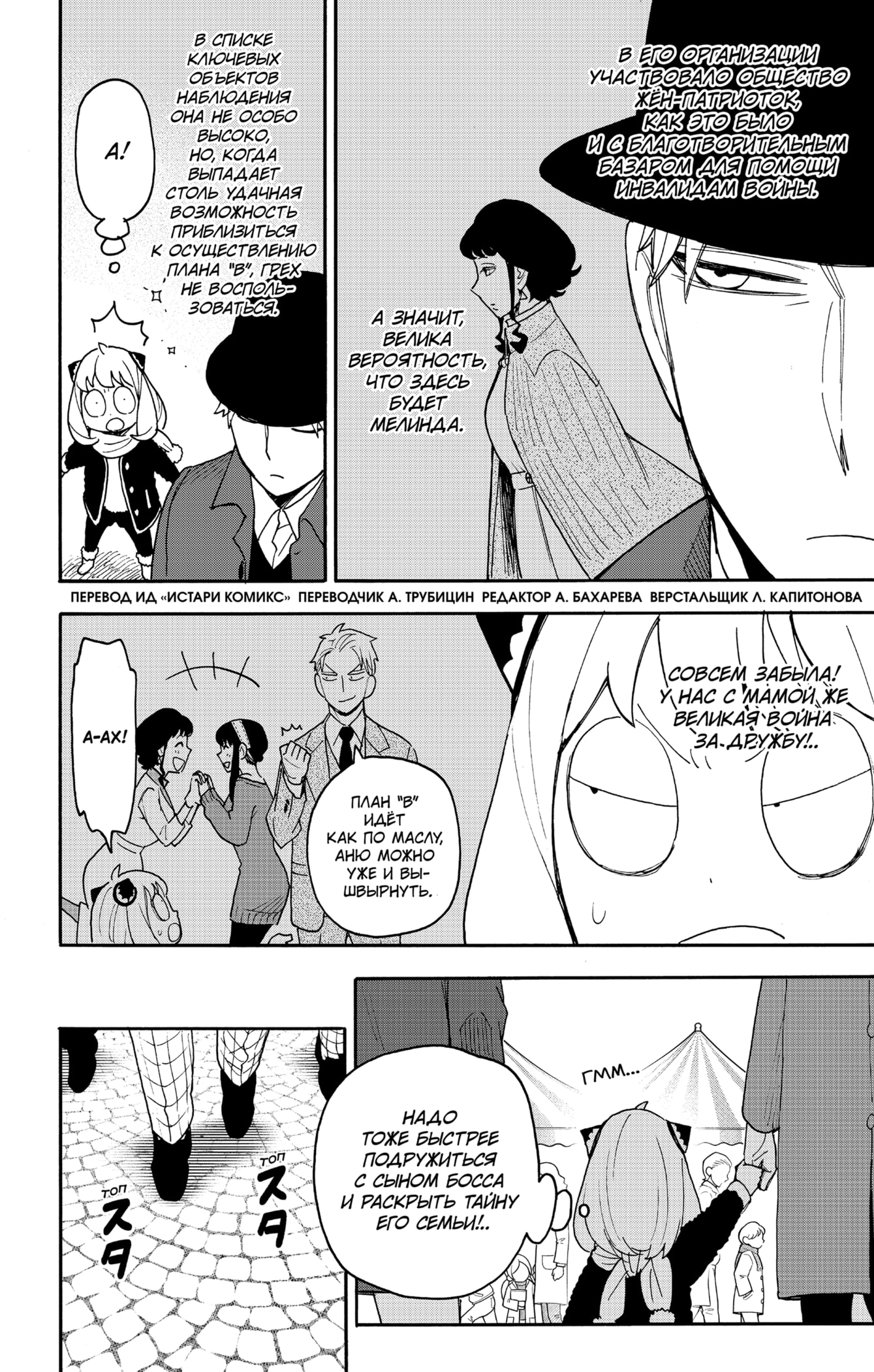 Read Spy X Family (Семья шпиона) Manga Online