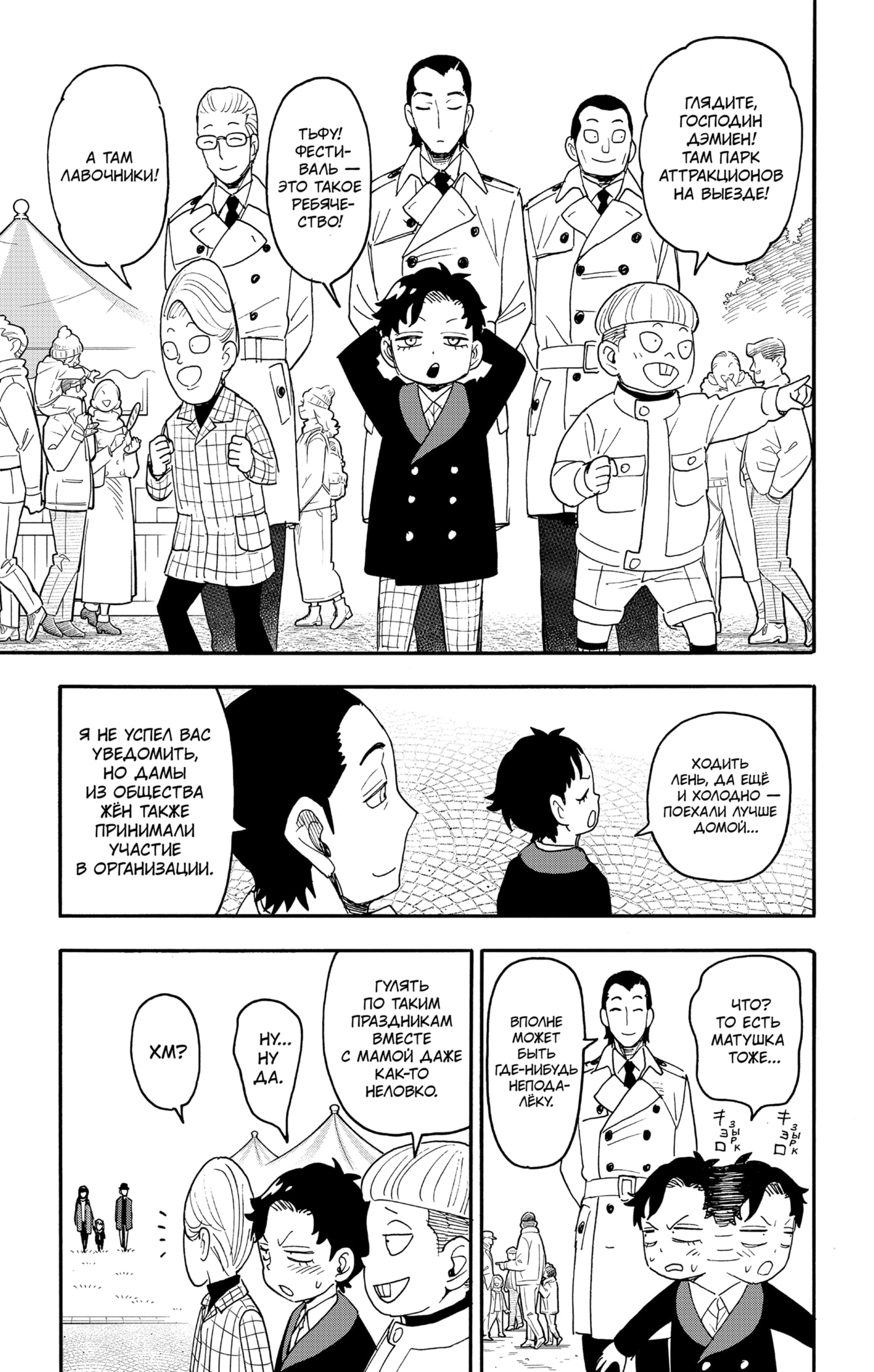 Read Spy X Family (Семья шпиона) Manga Online