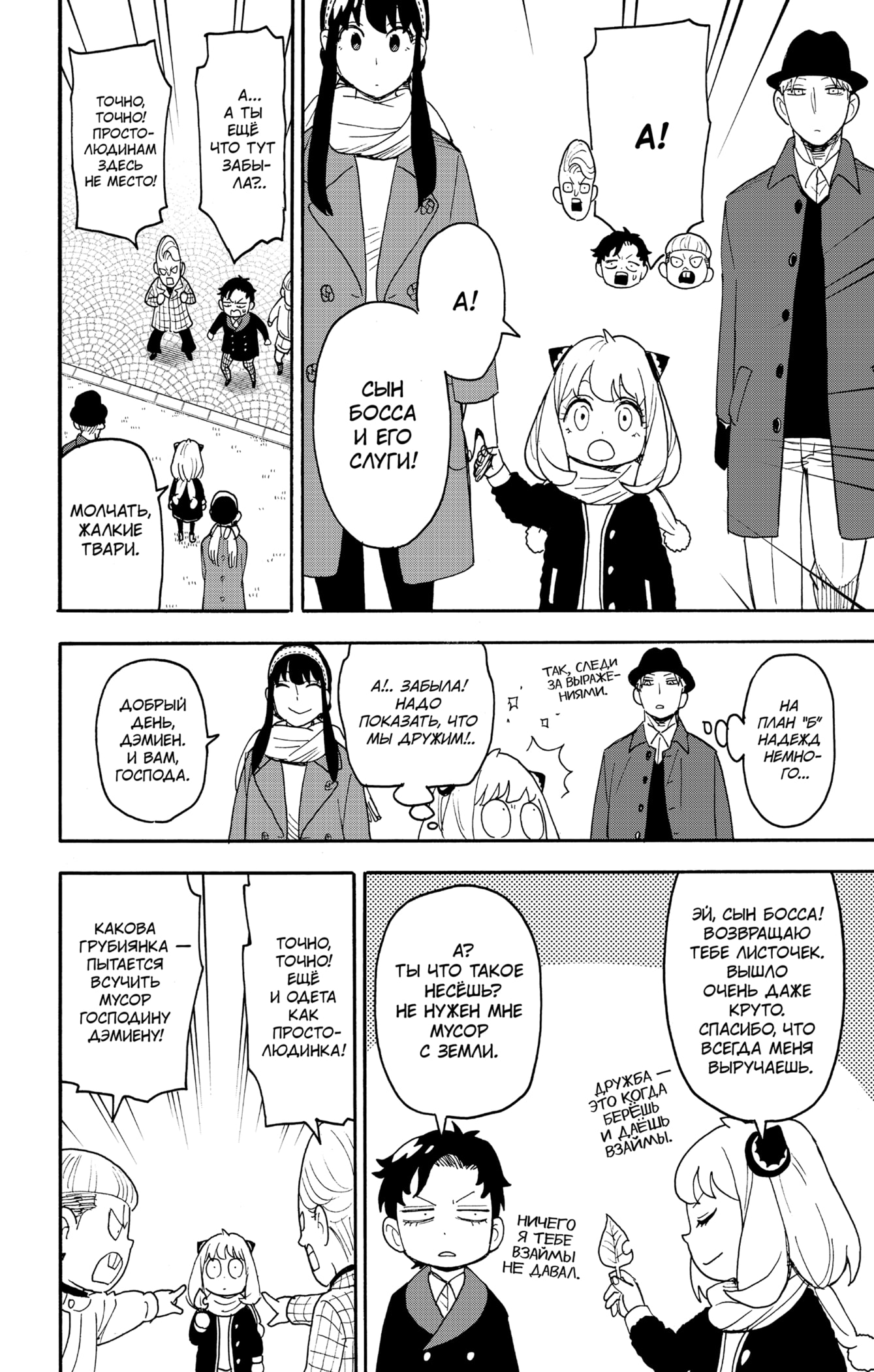 Read Spy X Family (Семья шпиона) Manga Online