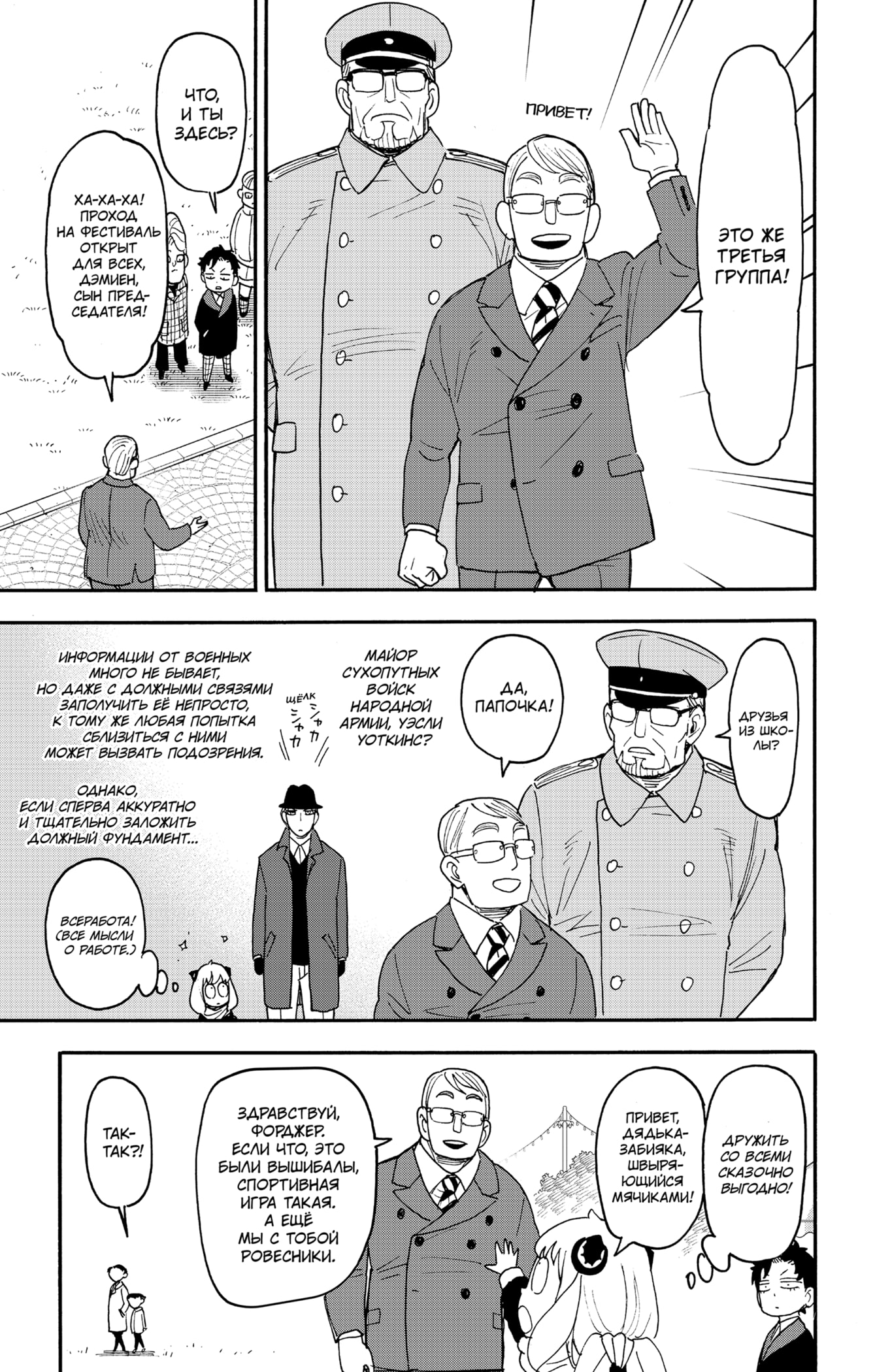 Read Spy X Family (Семья шпиона) Manga Online