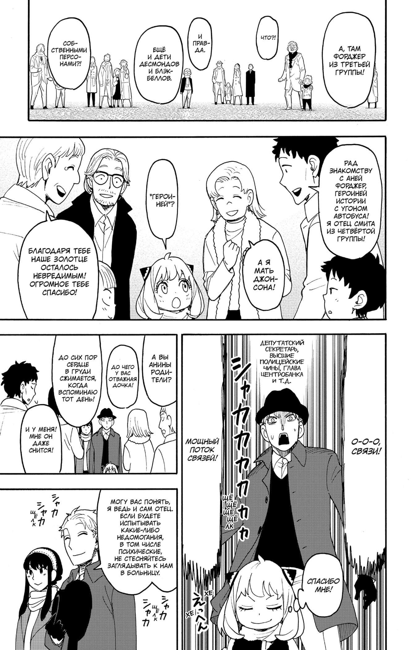 Read Spy X Family (Семья шпиона) Manga Online