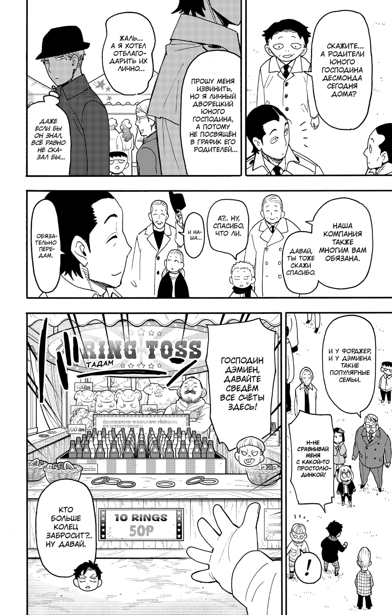 Read Spy X Family (Семья шпиона) Manga Online