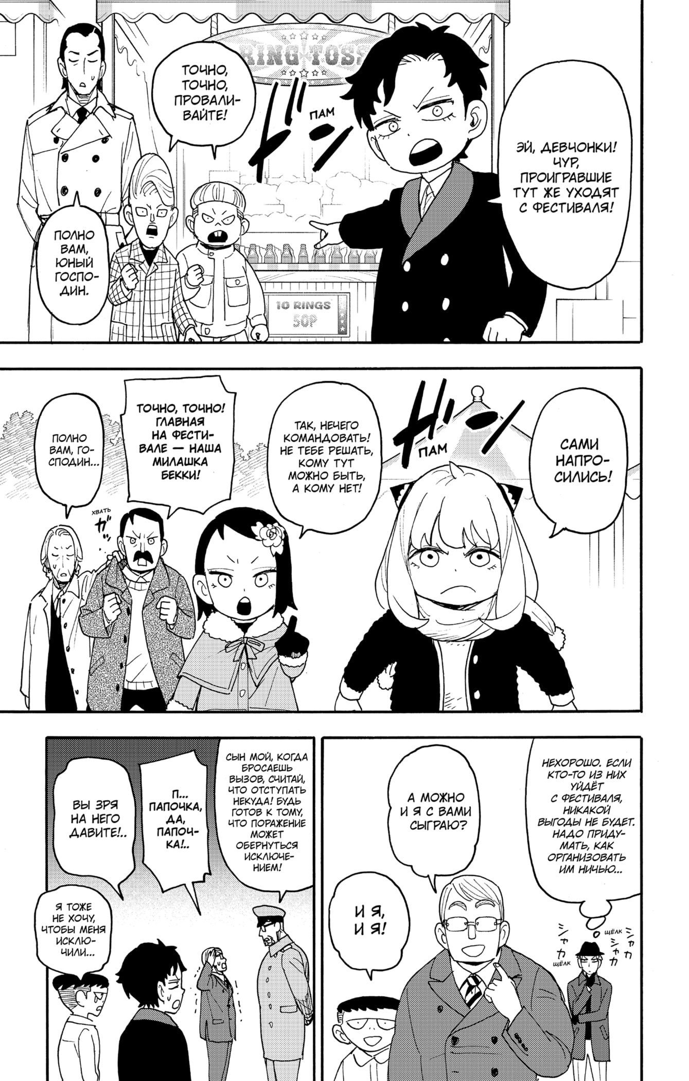 Read Spy X Family (Семья шпиона) Manga Online