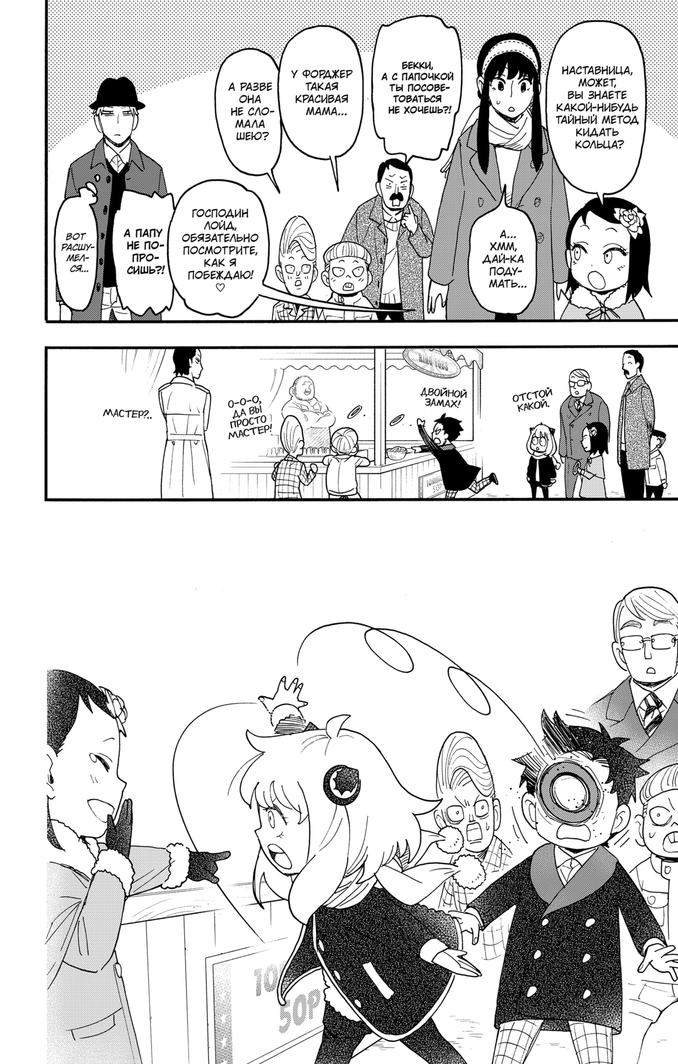 Read Spy X Family (Семья шпиона) Manga Online