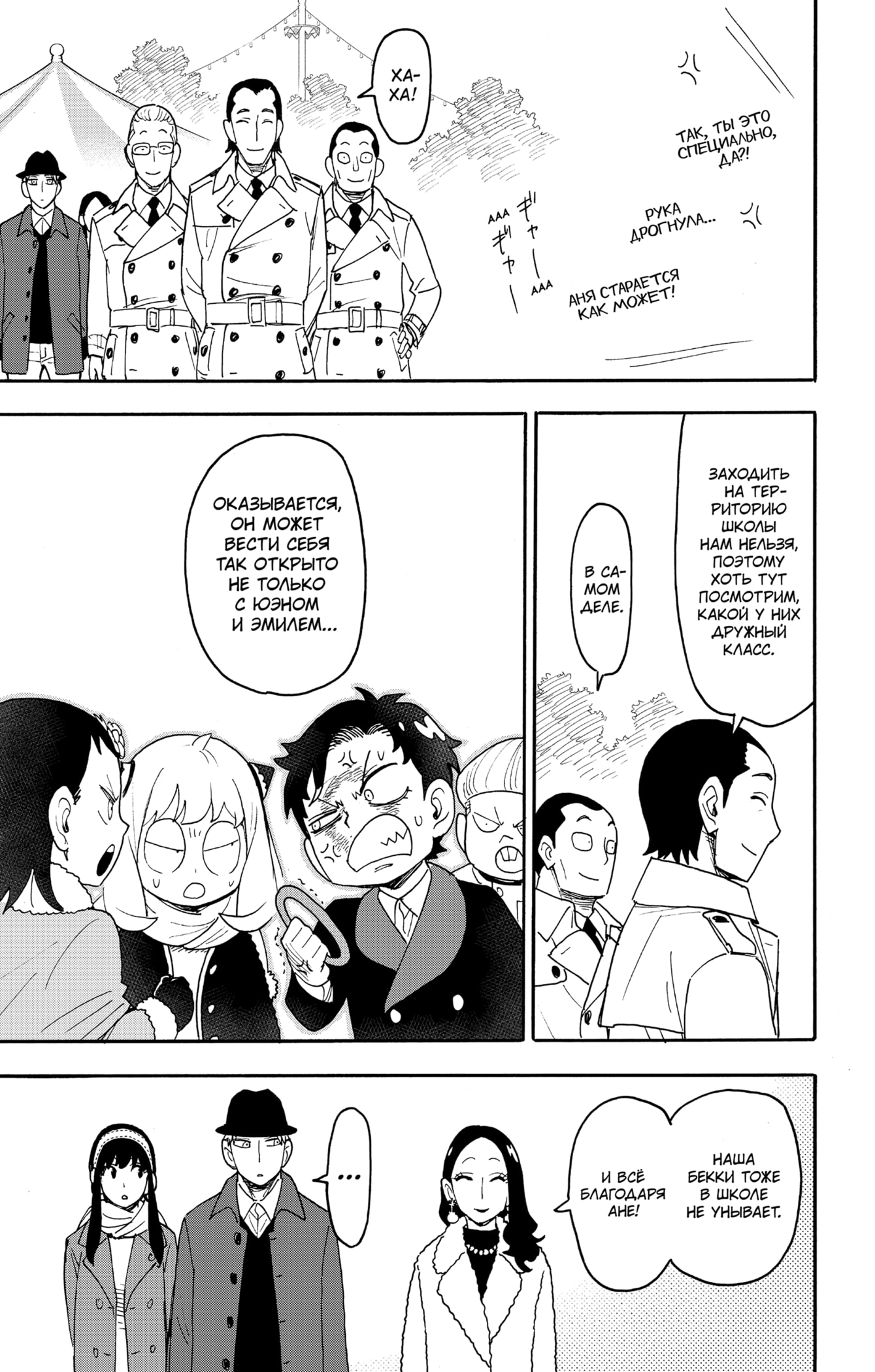 Read Spy X Family (Семья шпиона) Manga Online