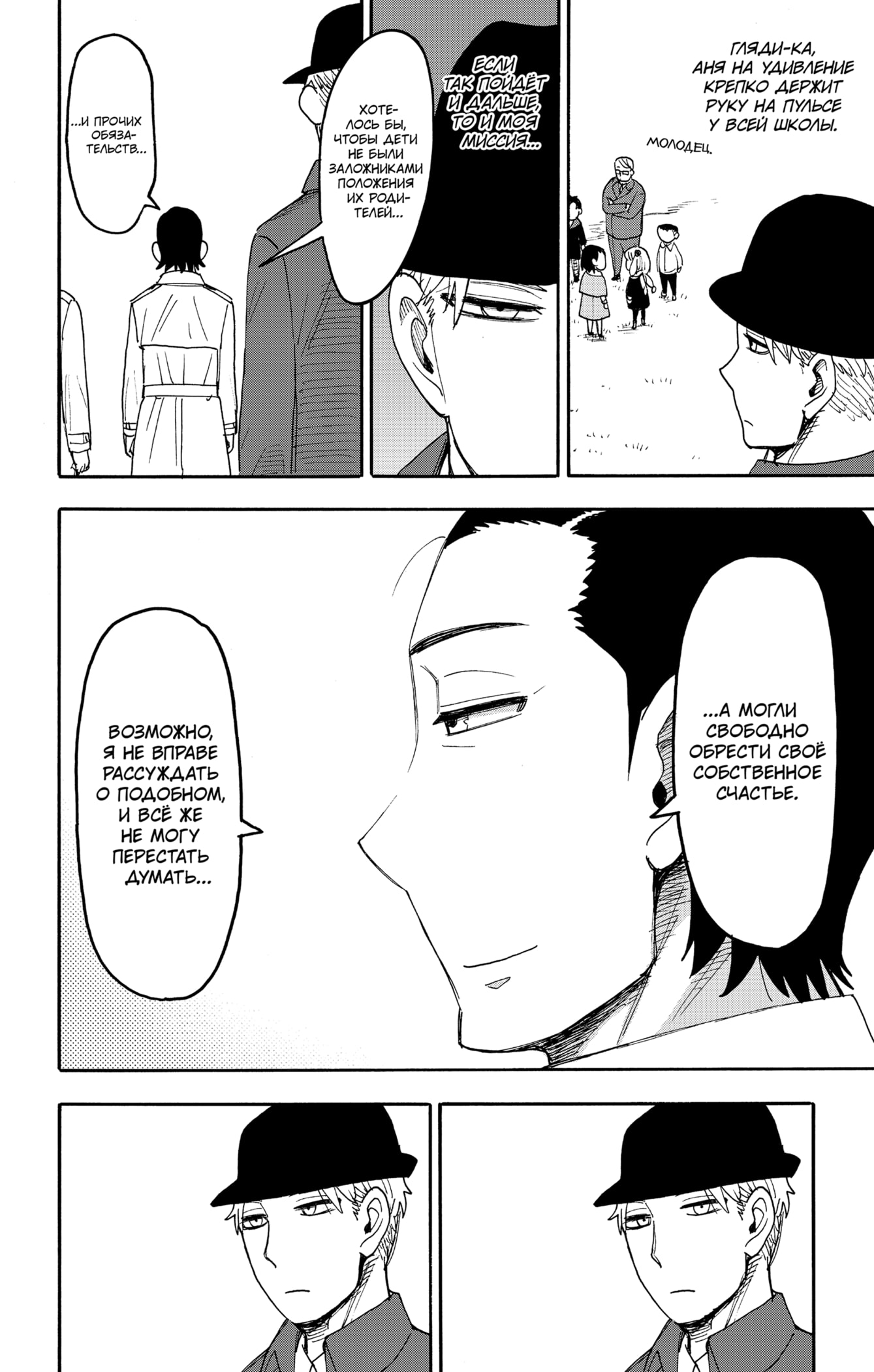 Read Spy X Family (Семья шпиона) Manga Online