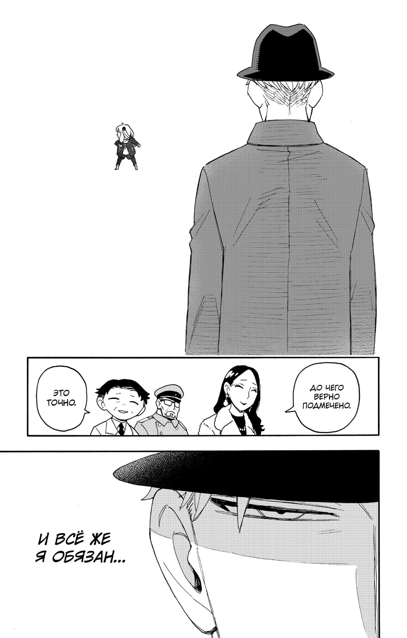 Read Spy X Family (Семья шпиона) Manga Online