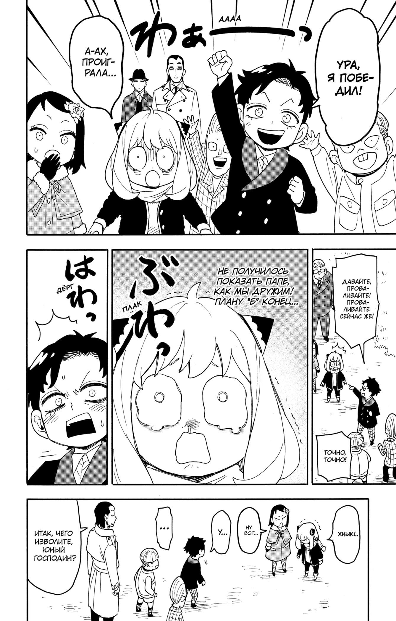 Read Spy X Family (Семья шпиона) Manga Online