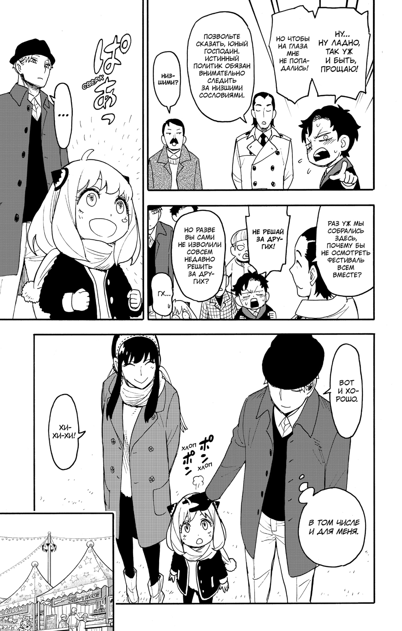 Read Spy X Family (Семья шпиона) Manga Online