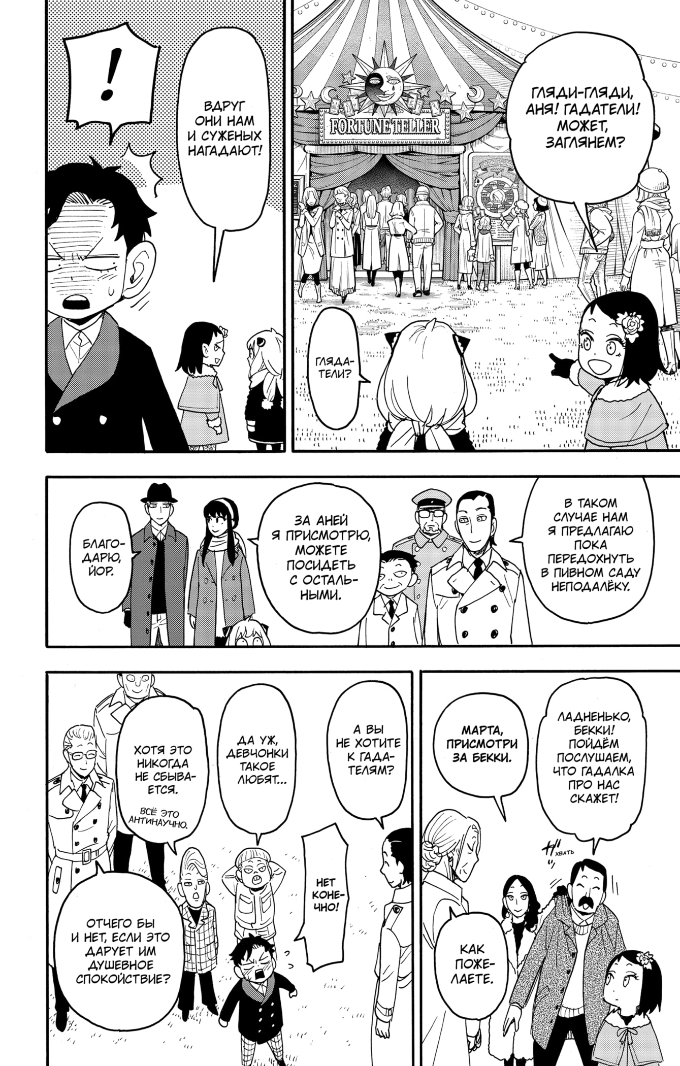 Read Spy X Family (Семья шпиона) Manga Online