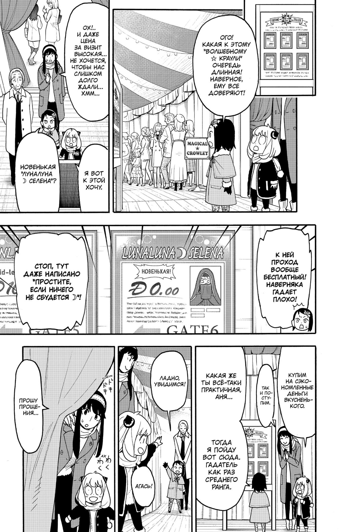 Read Spy X Family (Семья шпиона) Manga Online