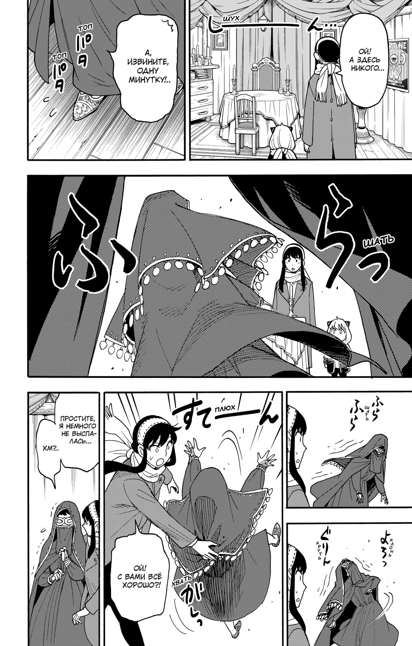 Read Spy X Family (Семья шпиона) Manga Online