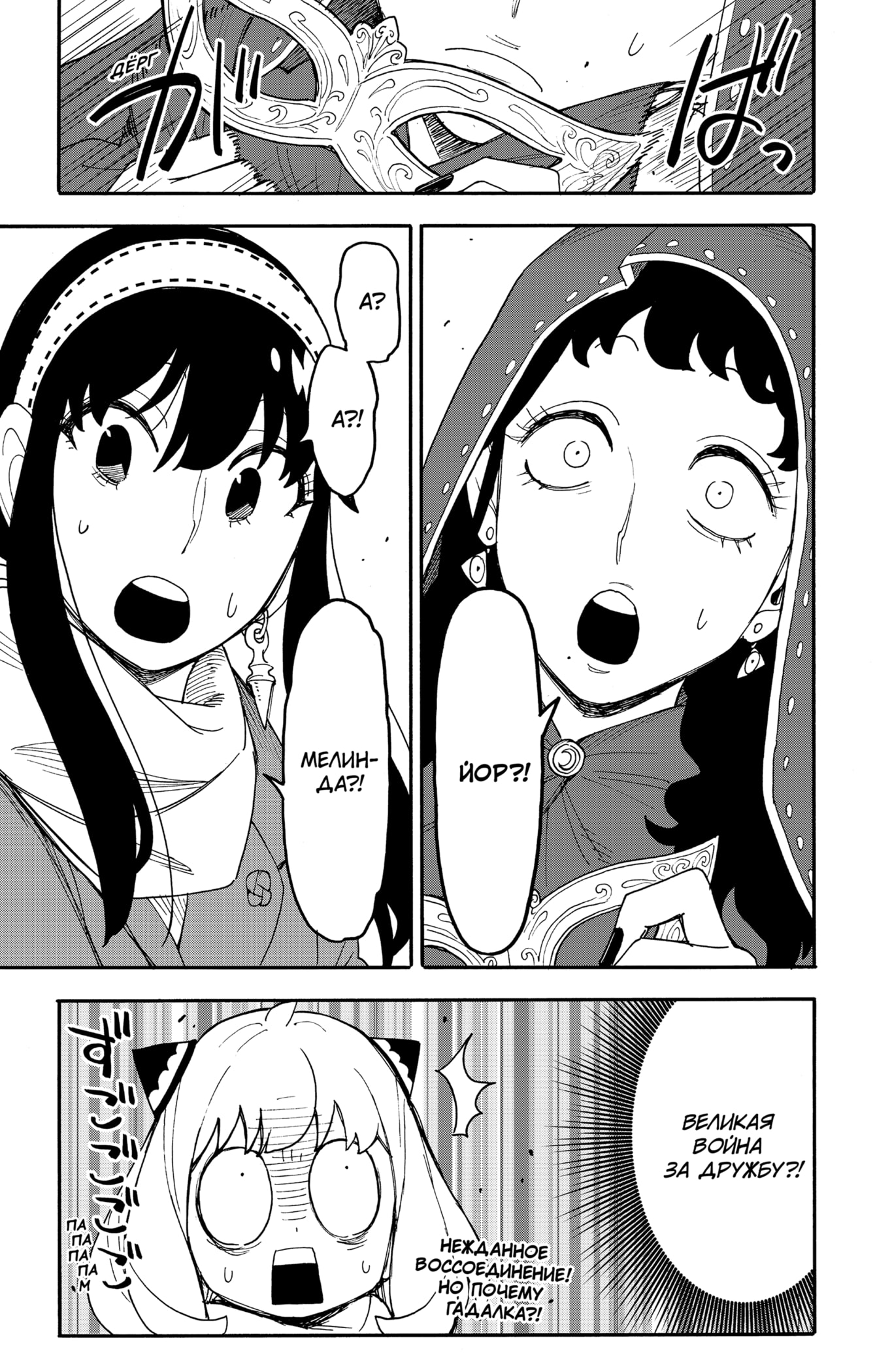 Read Spy X Family (Семья шпиона) Manga Online