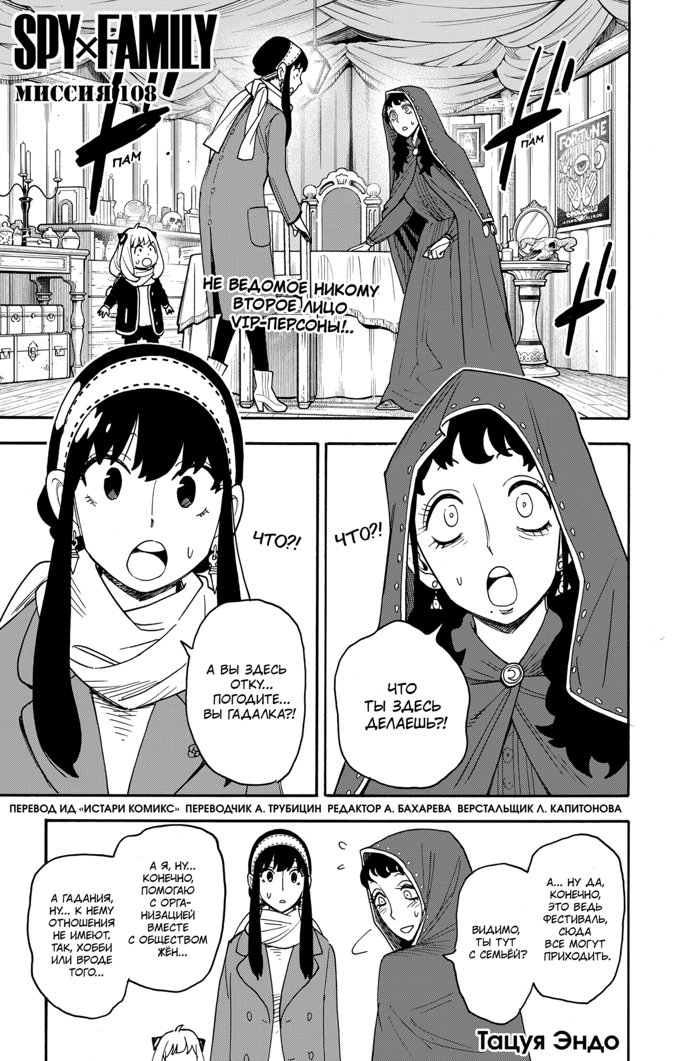 Read Spy X Family (Семья шпиона) Manga Online