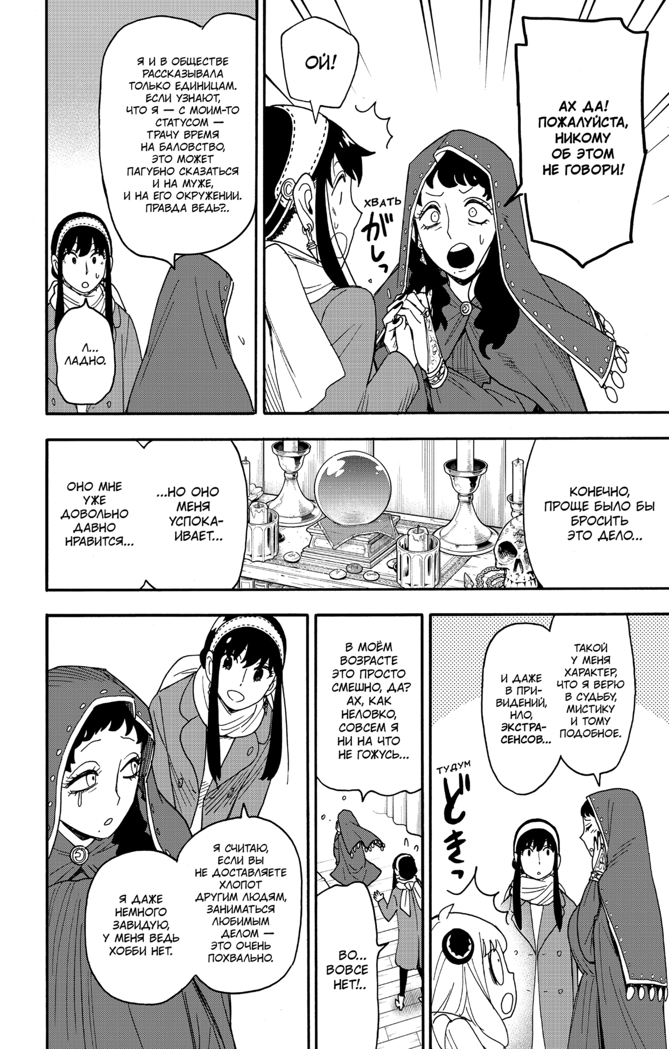 Read Spy X Family (Семья шпиона) Manga Online